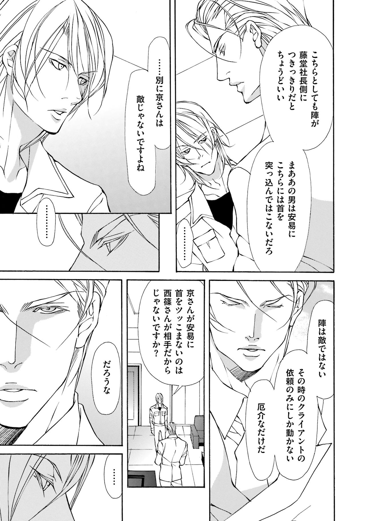 [藤崎こう] 獣は高潔なエゴイスト