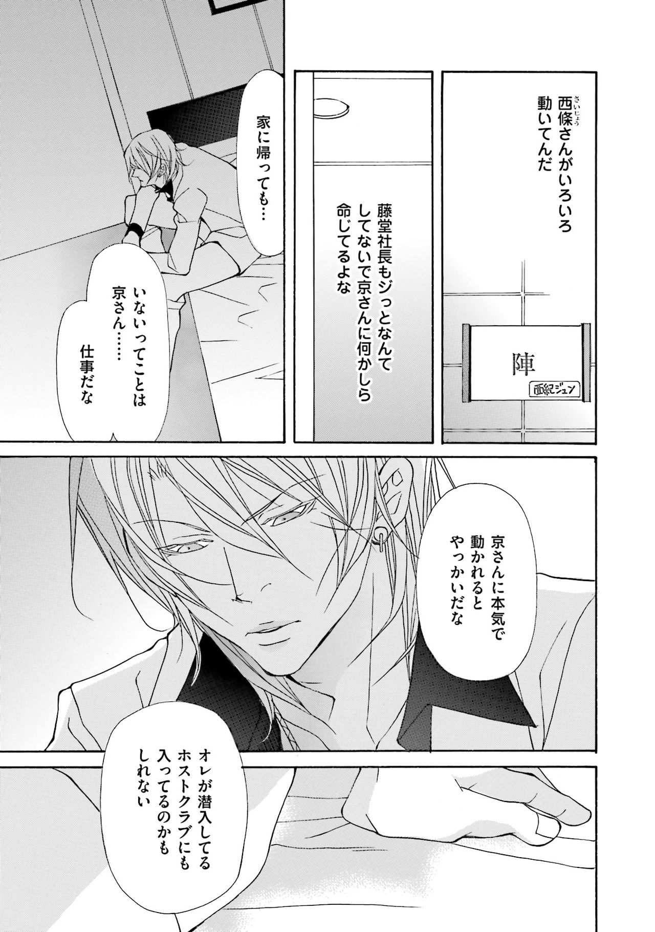 [藤崎こう] 獣は高潔なエゴイスト