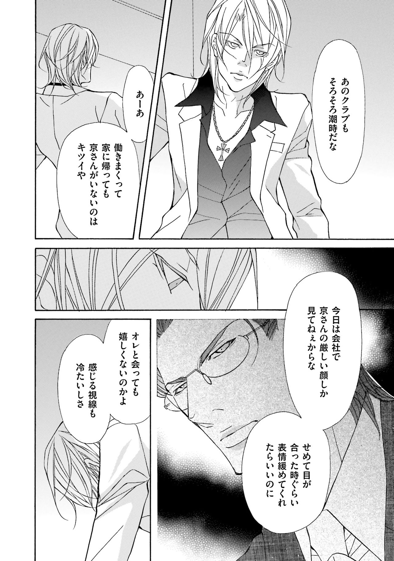 [藤崎こう] 獣は高潔なエゴイスト