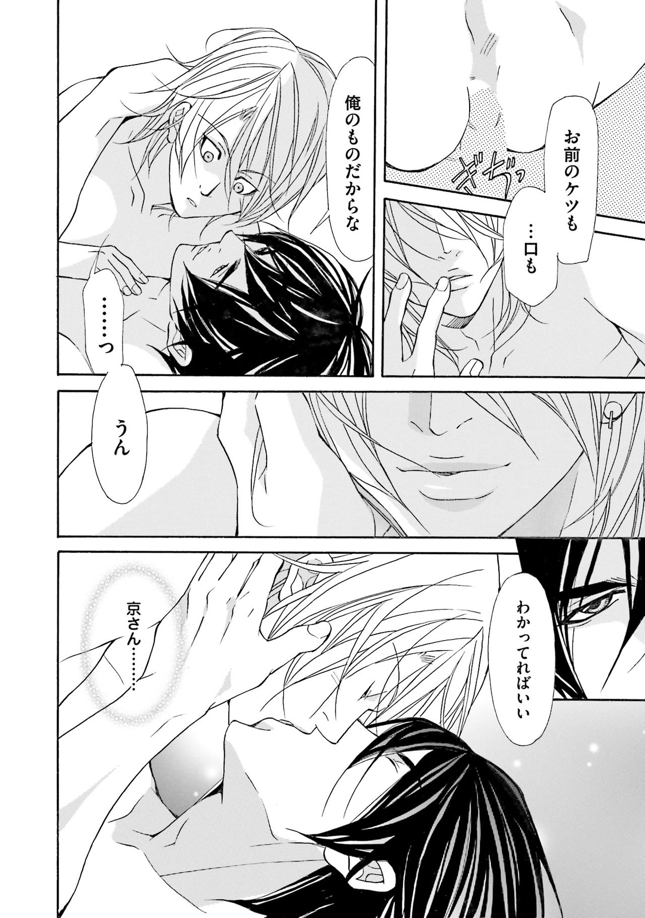 [藤崎こう] 獣は高潔なエゴイスト