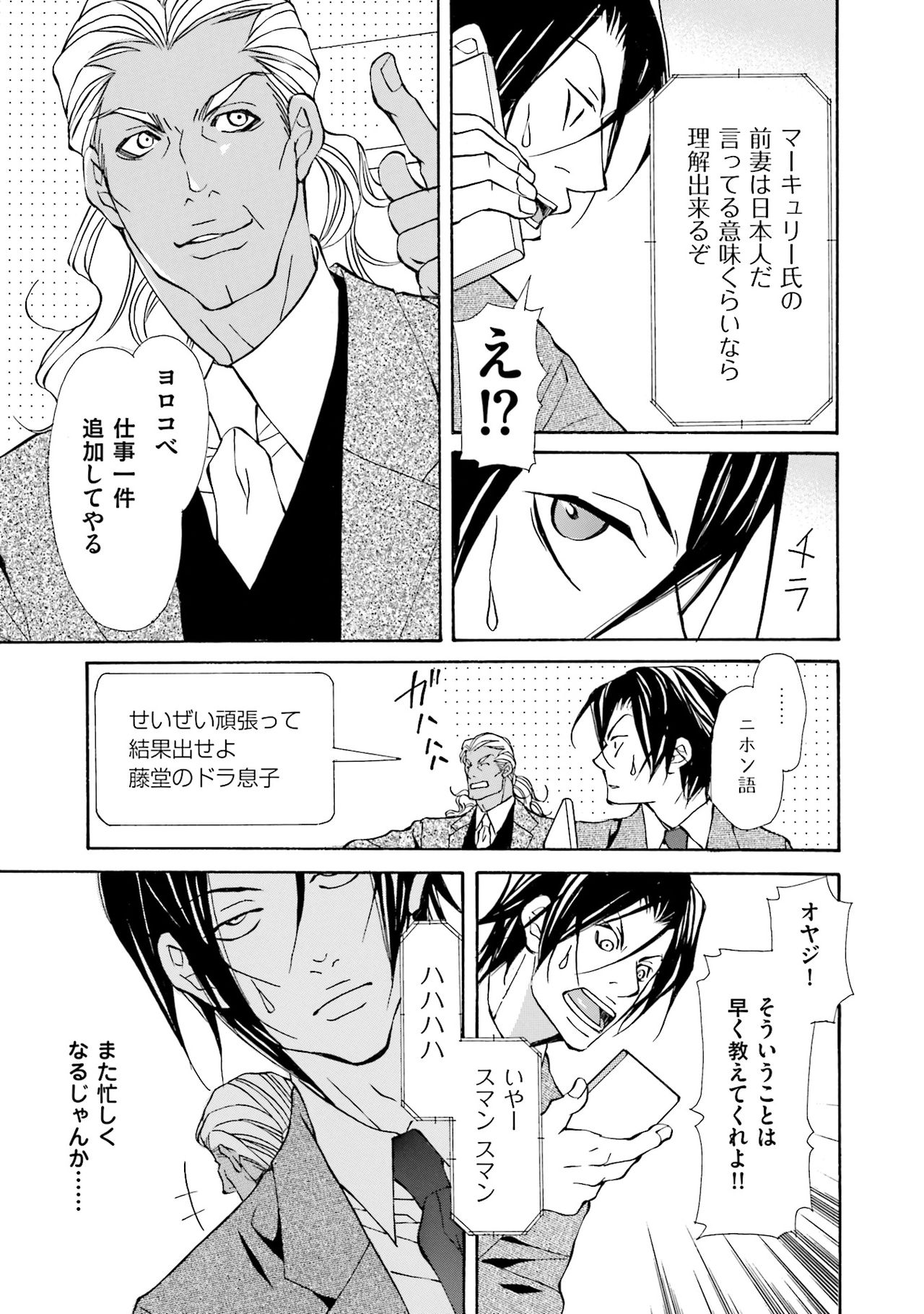 [藤崎こう] 獣は高潔なエゴイスト