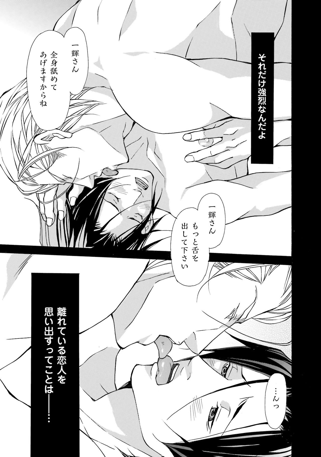 [藤崎こう] 獣は高潔なエゴイスト