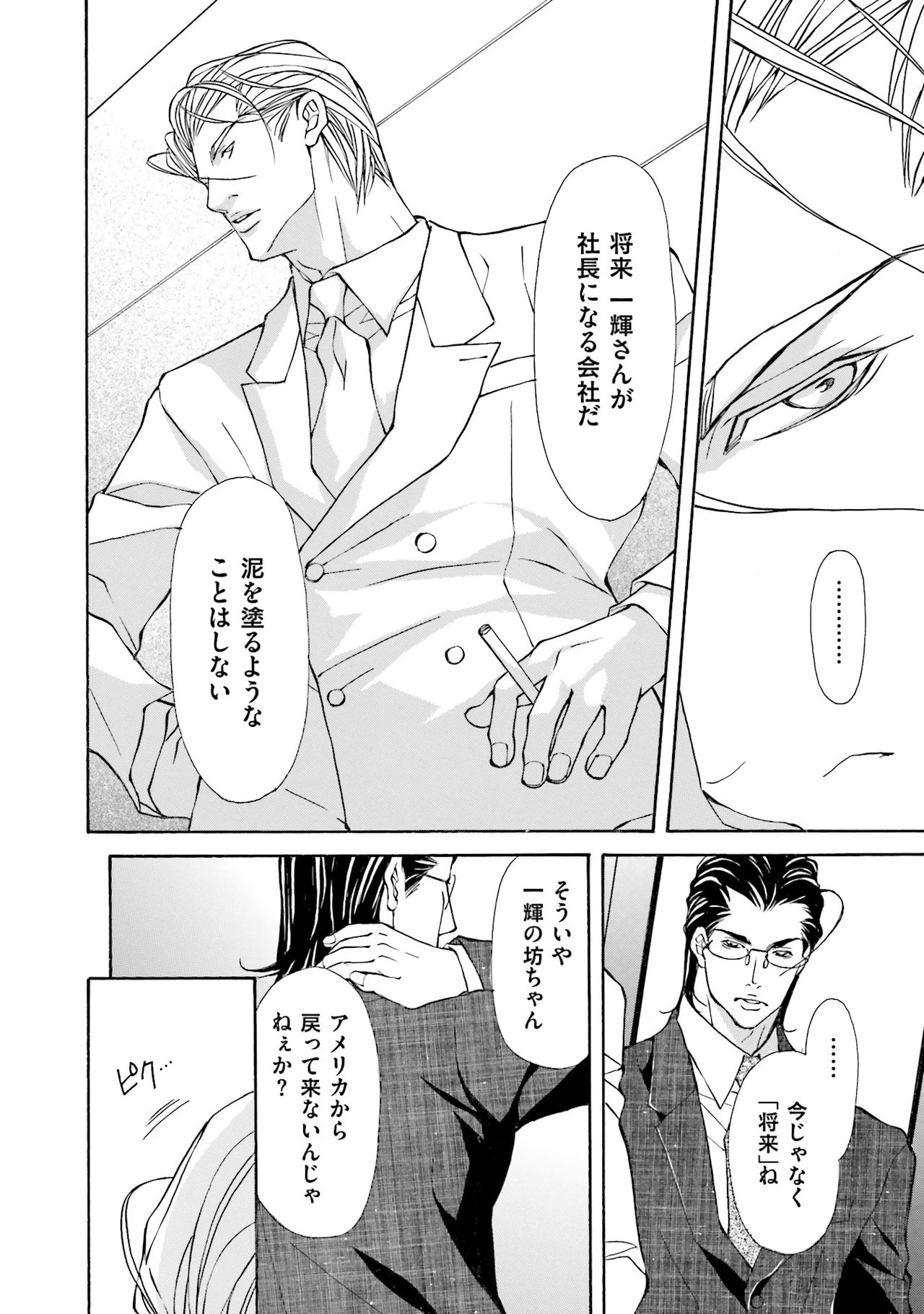 [藤崎こう] 獣は高潔なエゴイスト