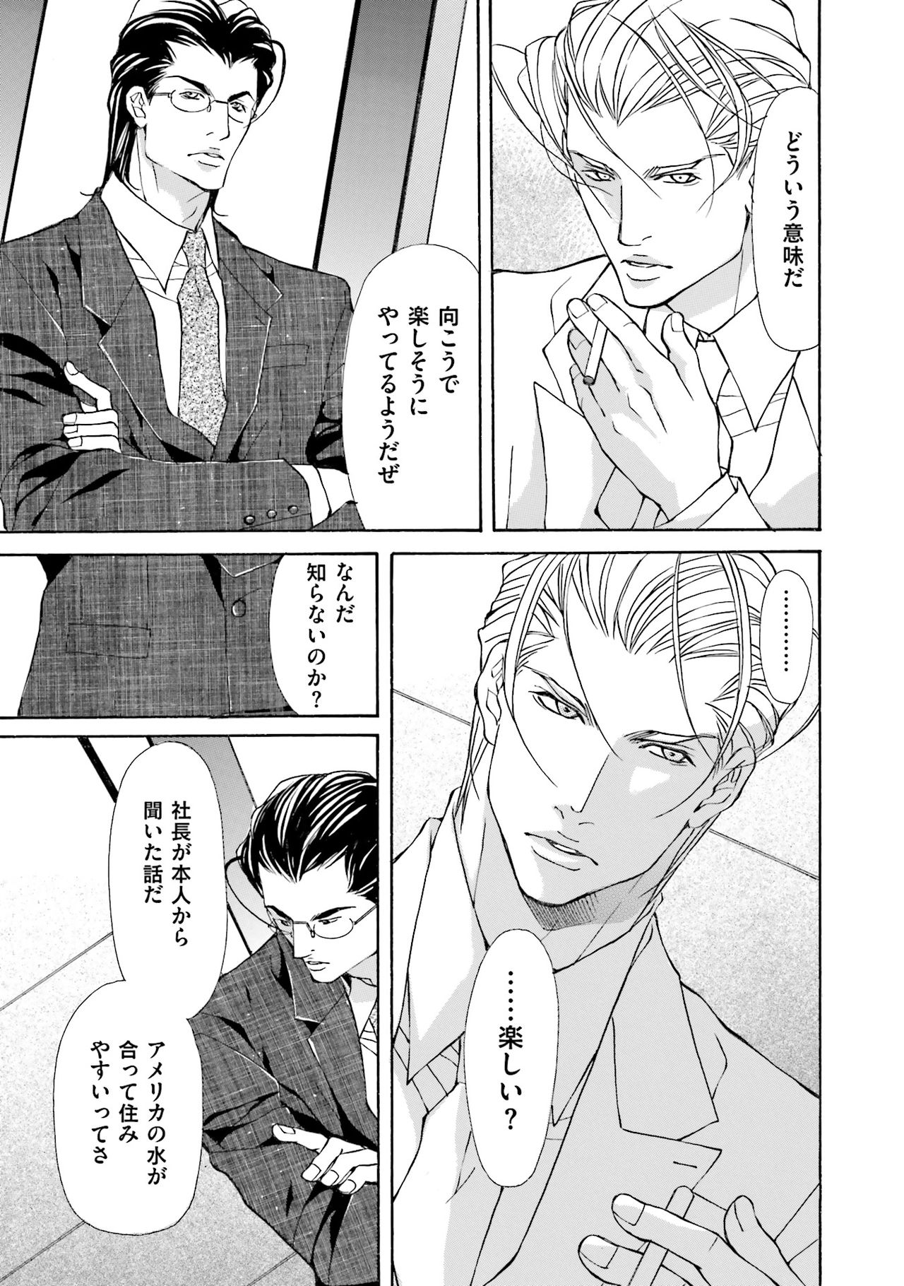 [藤崎こう] 獣は高潔なエゴイスト