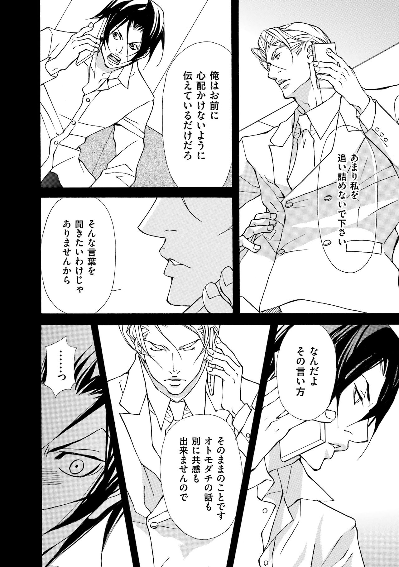 [藤崎こう] 獣は高潔なエゴイスト