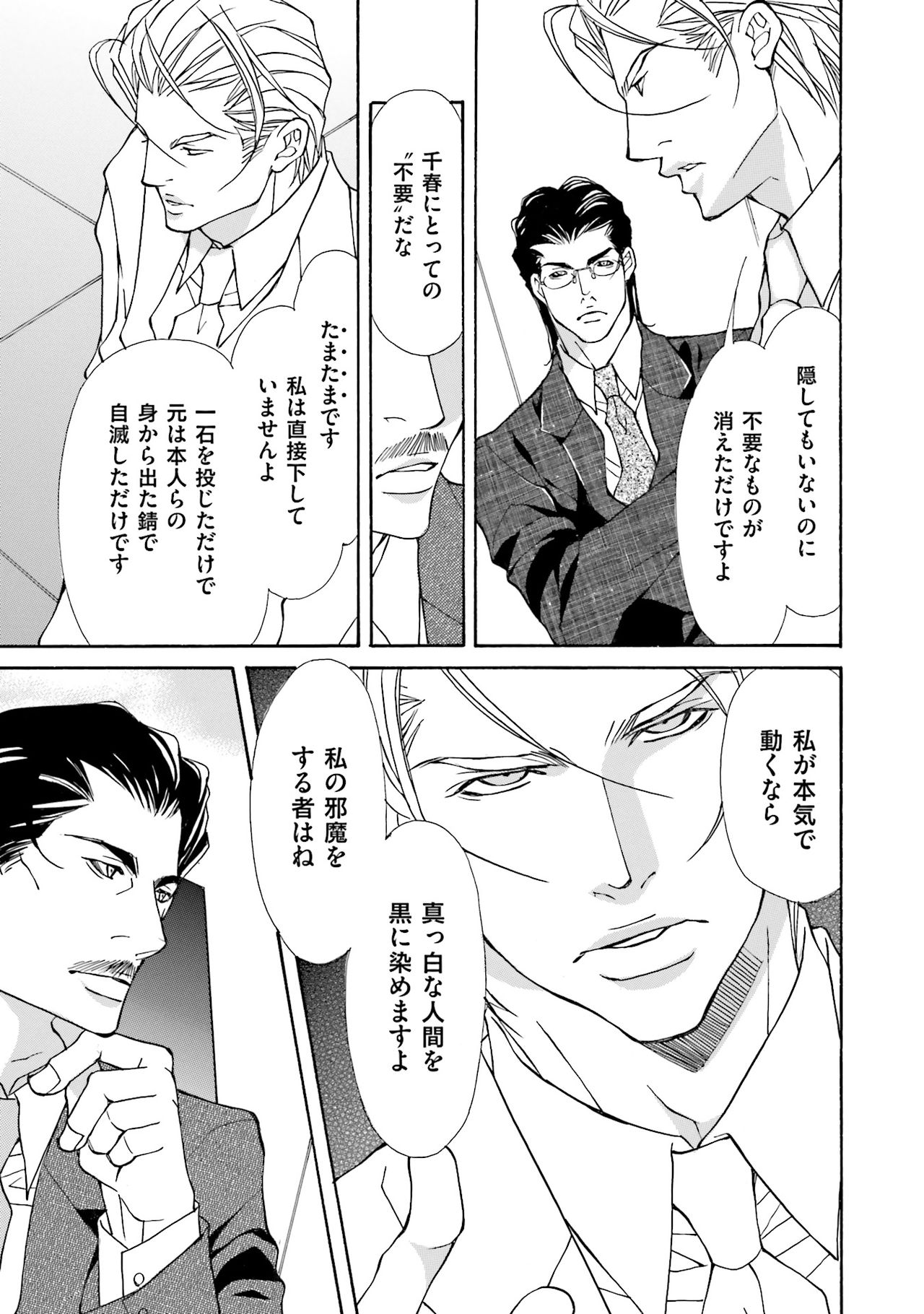 [藤崎こう] 獣は高潔なエゴイスト