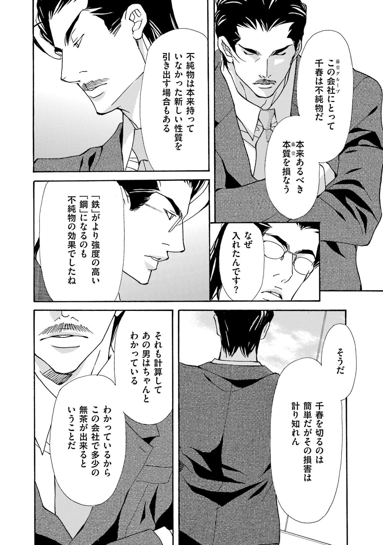 [藤崎こう] 獣は高潔なエゴイスト