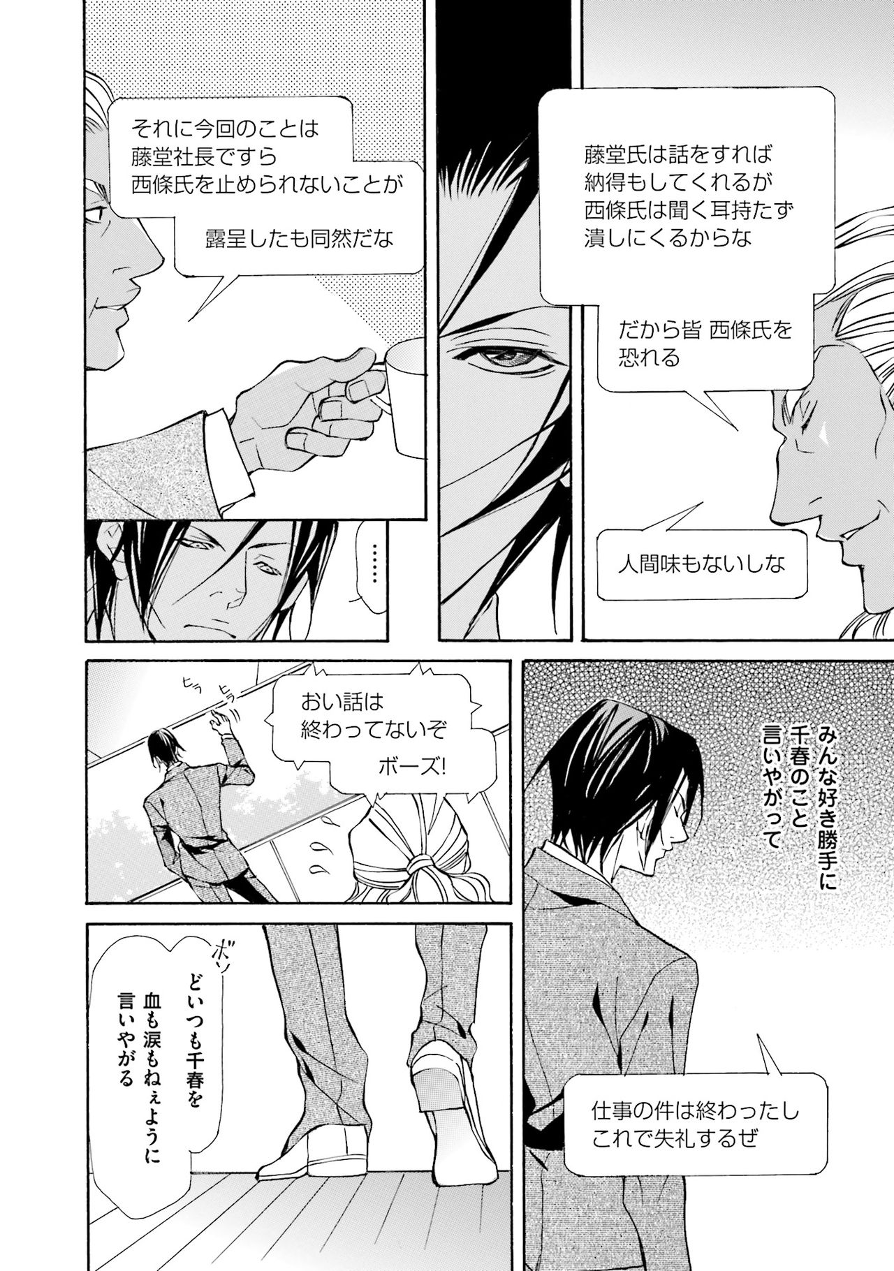 [藤崎こう] 獣は高潔なエゴイスト