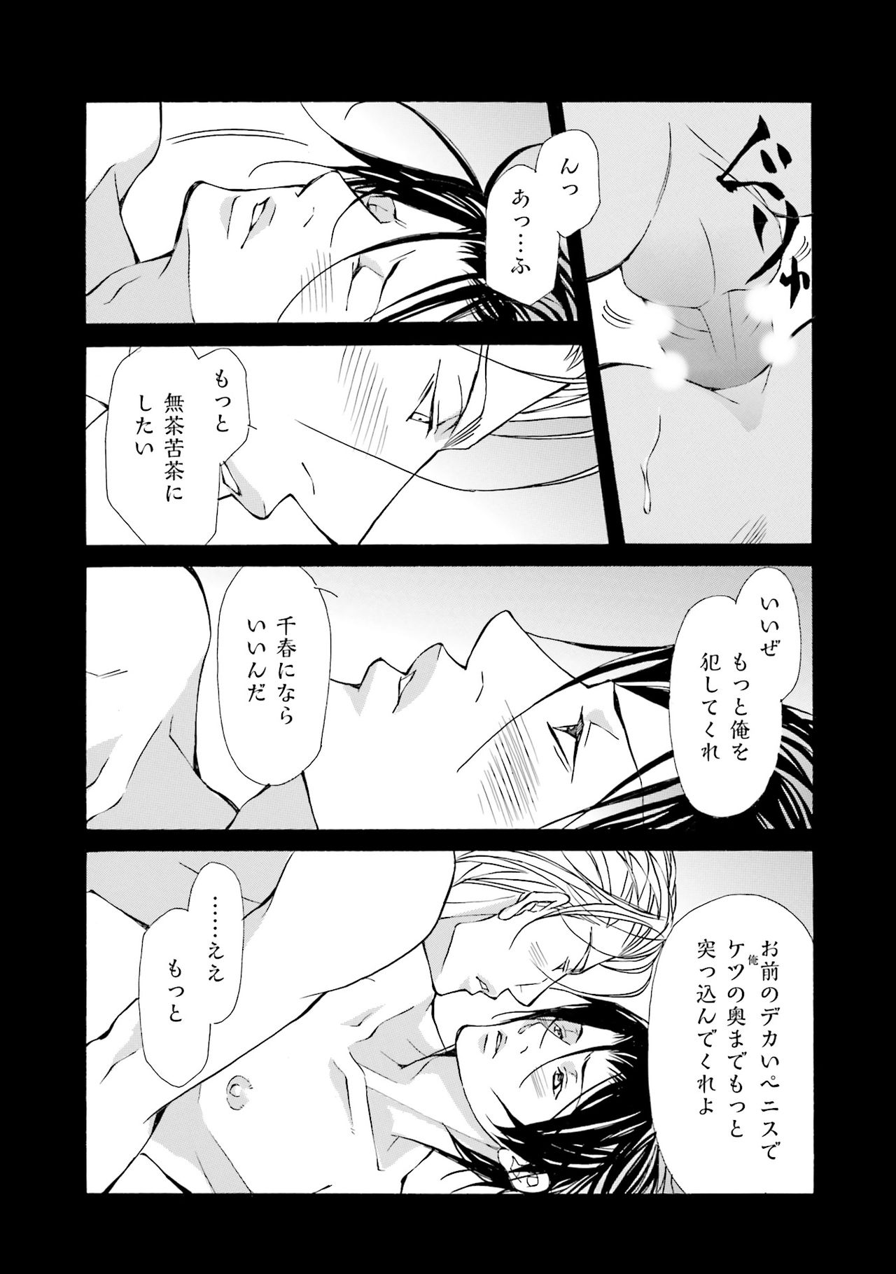 [藤崎こう] 獣は高潔なエゴイスト