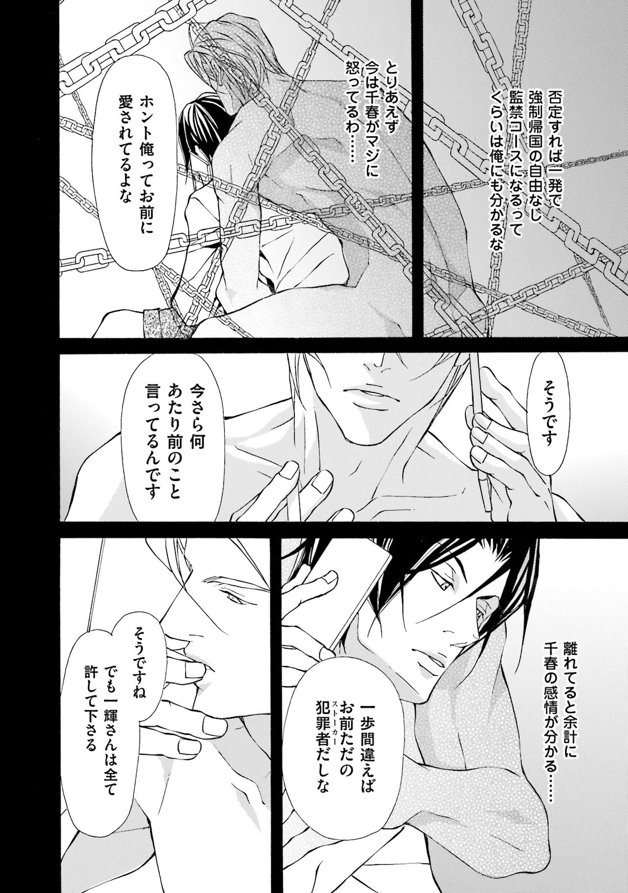 [藤崎こう] 獣は高潔なエゴイスト