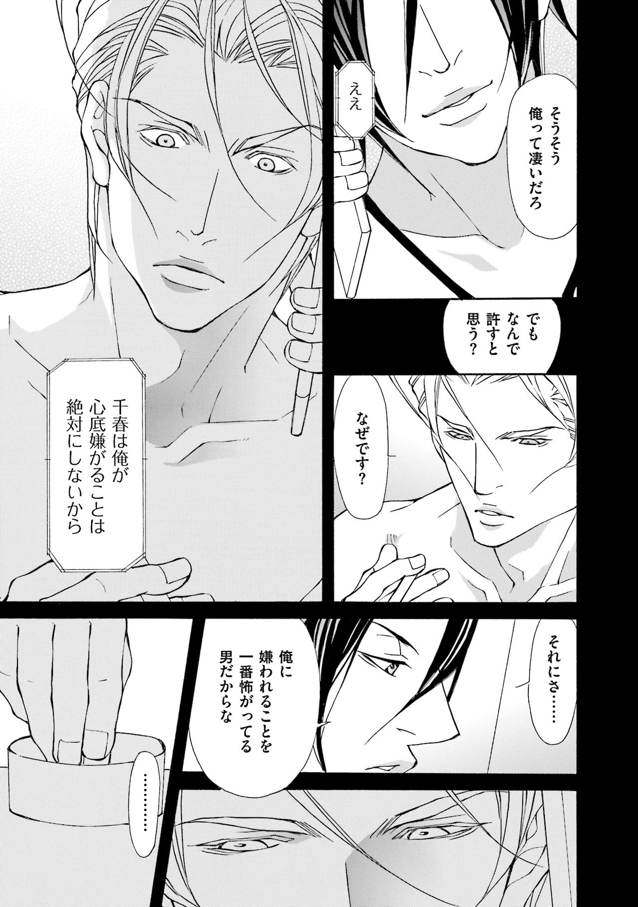 [藤崎こう] 獣は高潔なエゴイスト