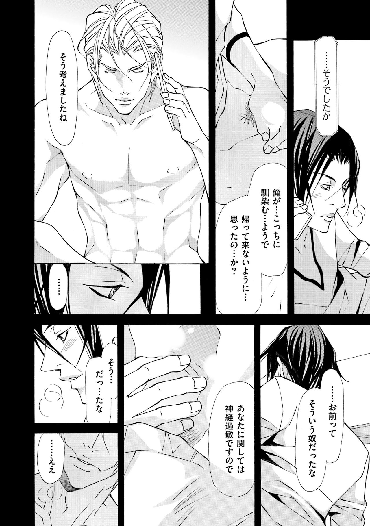 [藤崎こう] 獣は高潔なエゴイスト