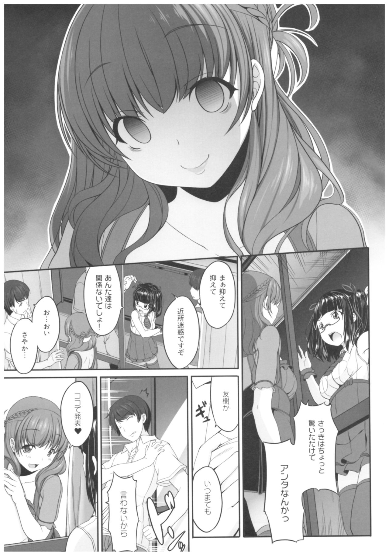 (C89) [木鈴亭 (木鈴カケル、コウリ)] 病愛説話～ヤンデレ総集編本～