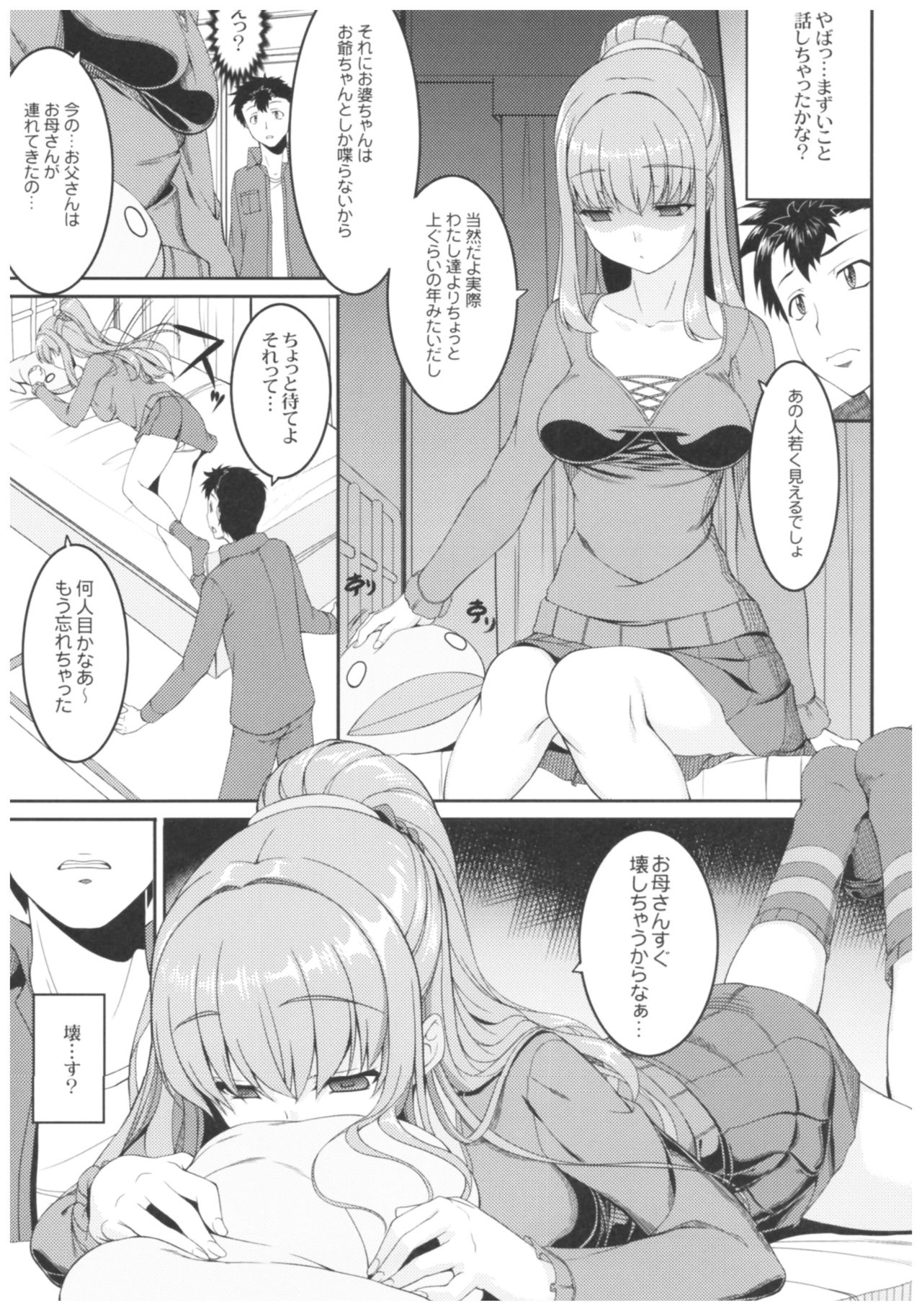 (C89) [木鈴亭 (木鈴カケル、コウリ)] 病愛説話～ヤンデレ総集編本～