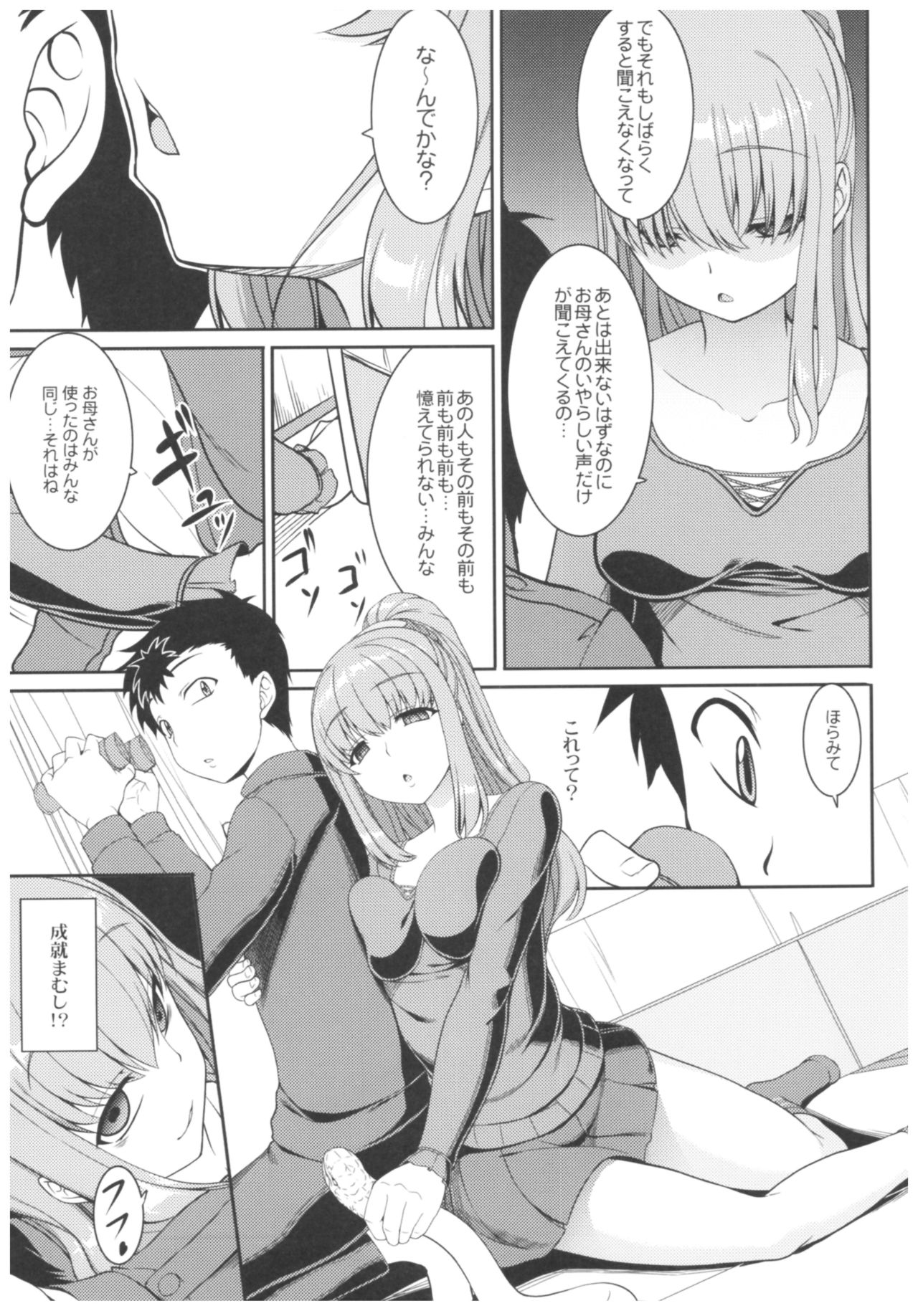 (C89) [木鈴亭 (木鈴カケル、コウリ)] 病愛説話～ヤンデレ総集編本～