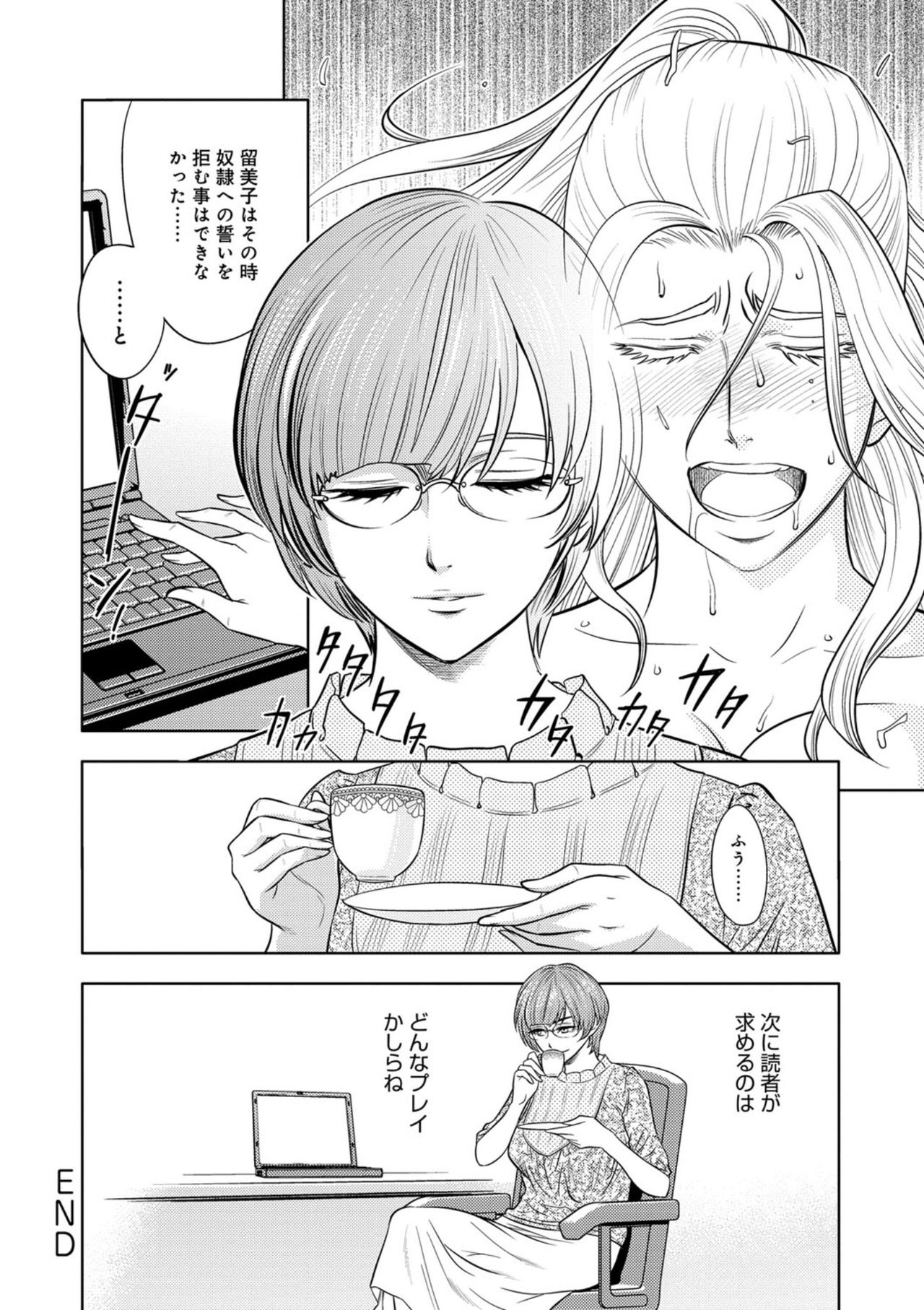 [辰波要徳] 美人編集長の秘密 [DL版]