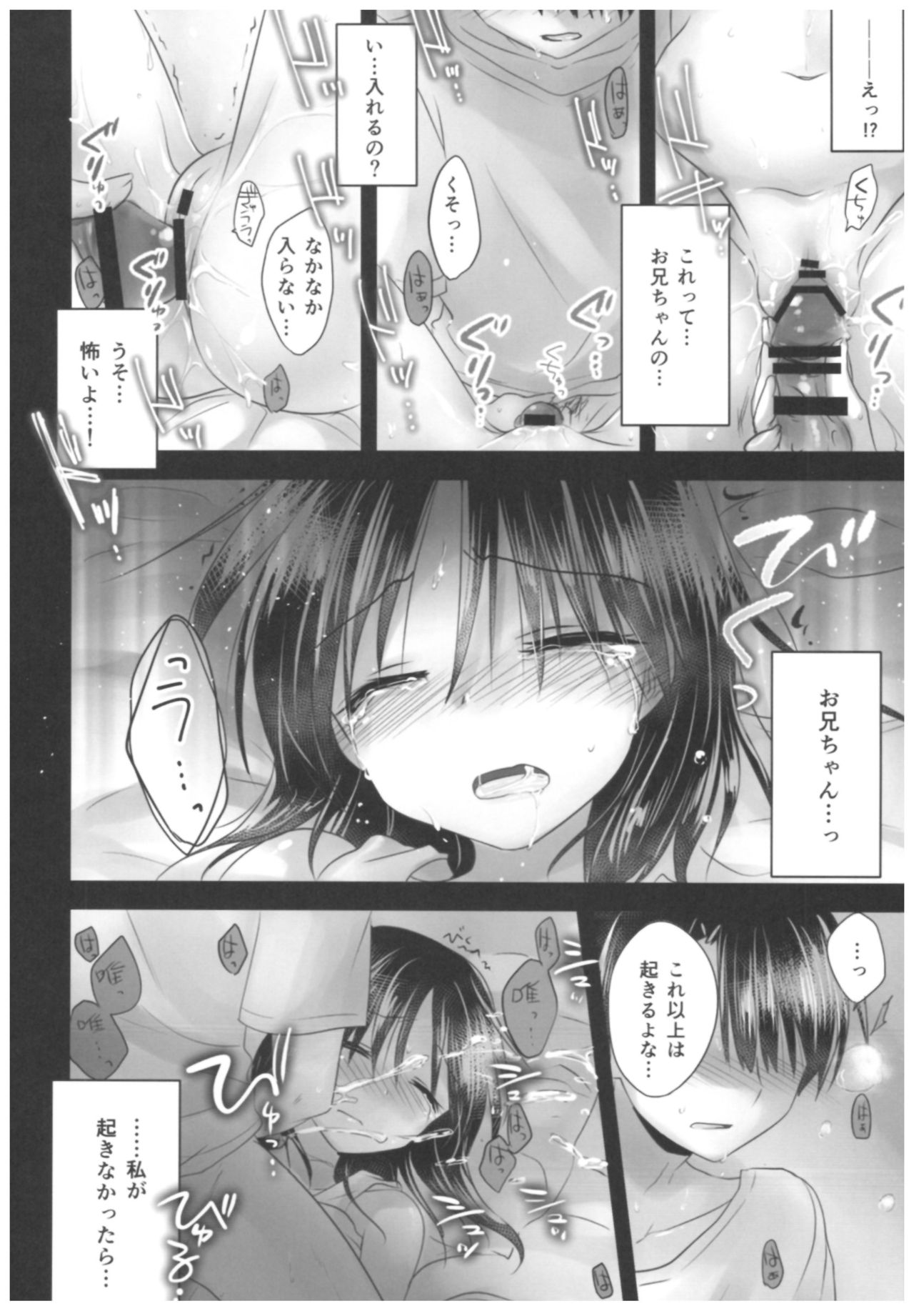 (C91) [アクアドロップ (三上ミカ)] おやすみせっくす総集編