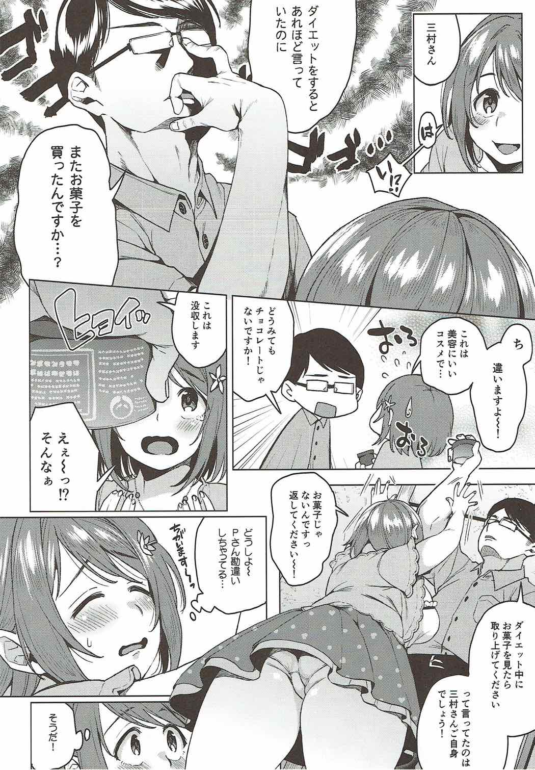 (C92) [コノシロしんこ (烏丸やよい)] ボディバター塗ってくれませんか (アイドルマスター シンデレラガールズ)
