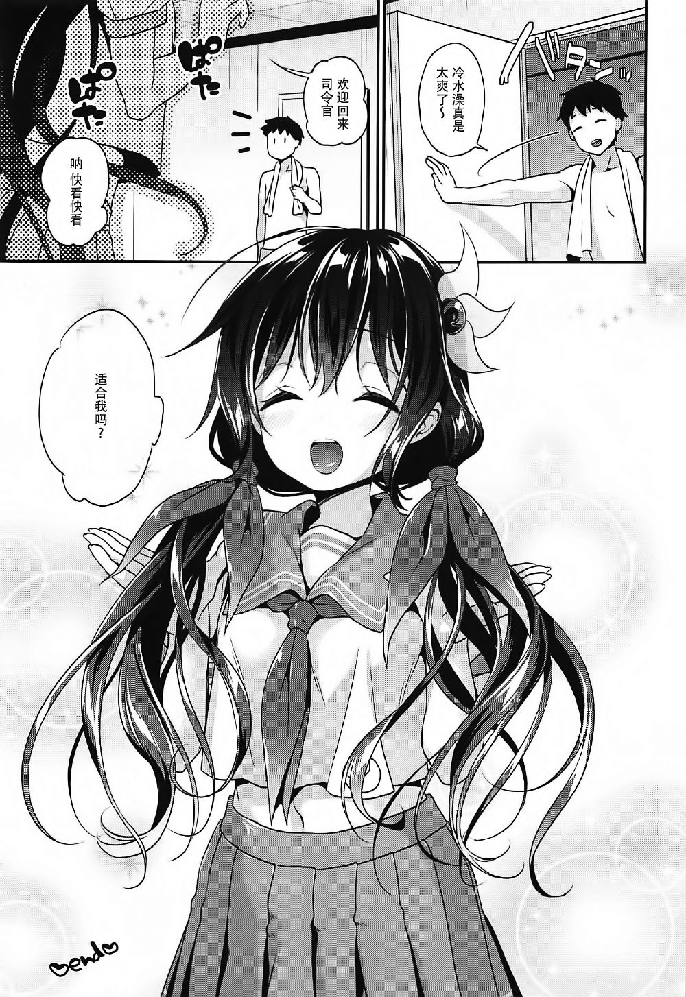 (C92) [APRICOTTEA (みなみ)] 如月ちゃんと汗だくえっち (艦隊これくしょん -艦これ-) [中国翻訳]