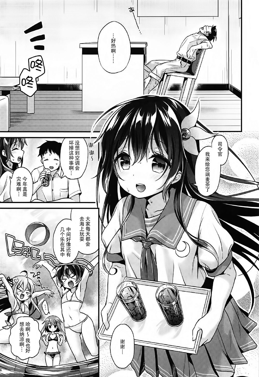 (C92) [APRICOTTEA (みなみ)] 如月ちゃんと汗だくえっち (艦隊これくしょん -艦これ-) [中国翻訳]