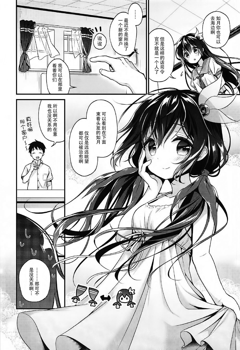 (C92) [APRICOTTEA (みなみ)] 如月ちゃんと汗だくえっち (艦隊これくしょん -艦これ-) [中国翻訳]