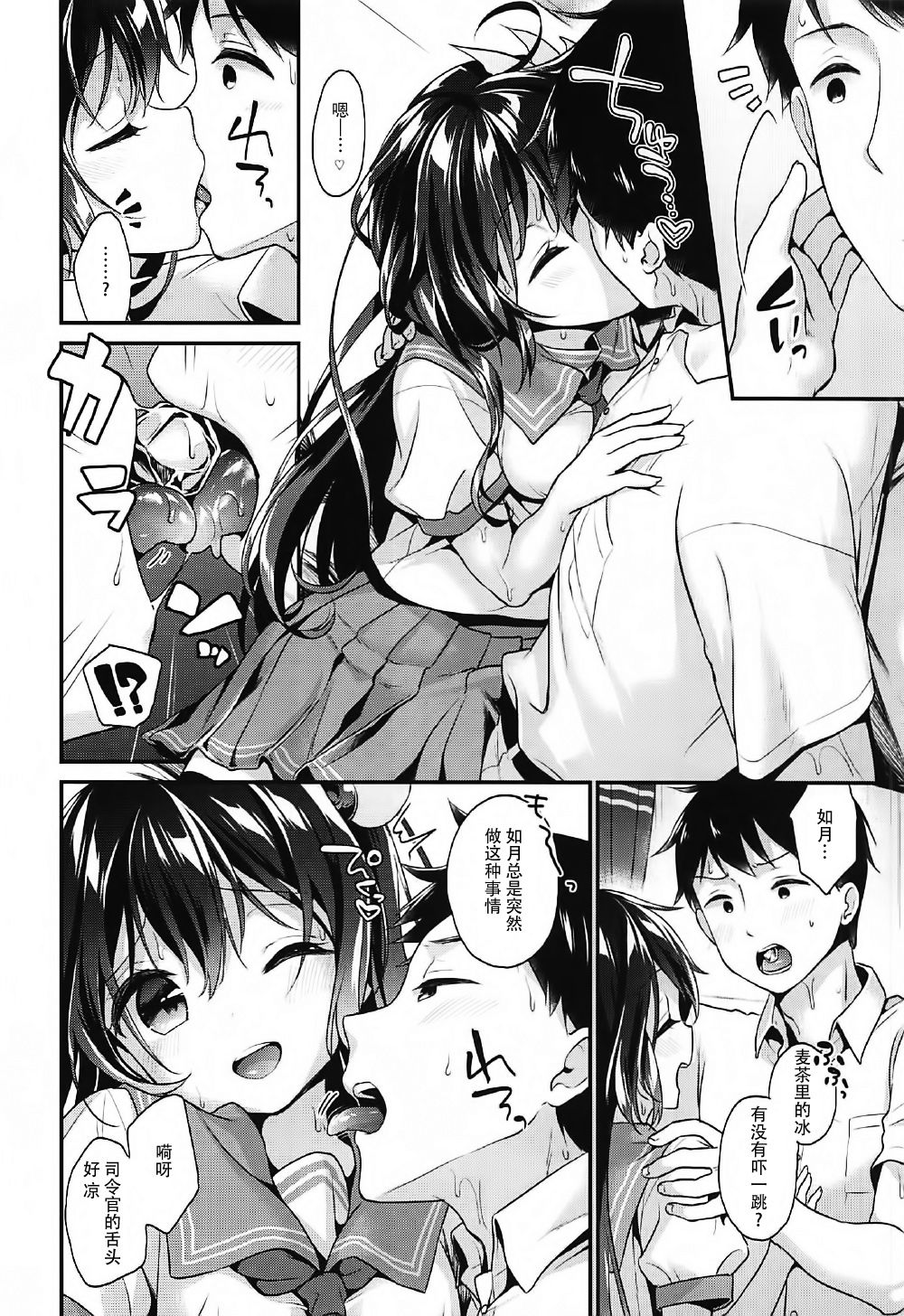 (C92) [APRICOTTEA (みなみ)] 如月ちゃんと汗だくえっち (艦隊これくしょん -艦これ-) [中国翻訳]