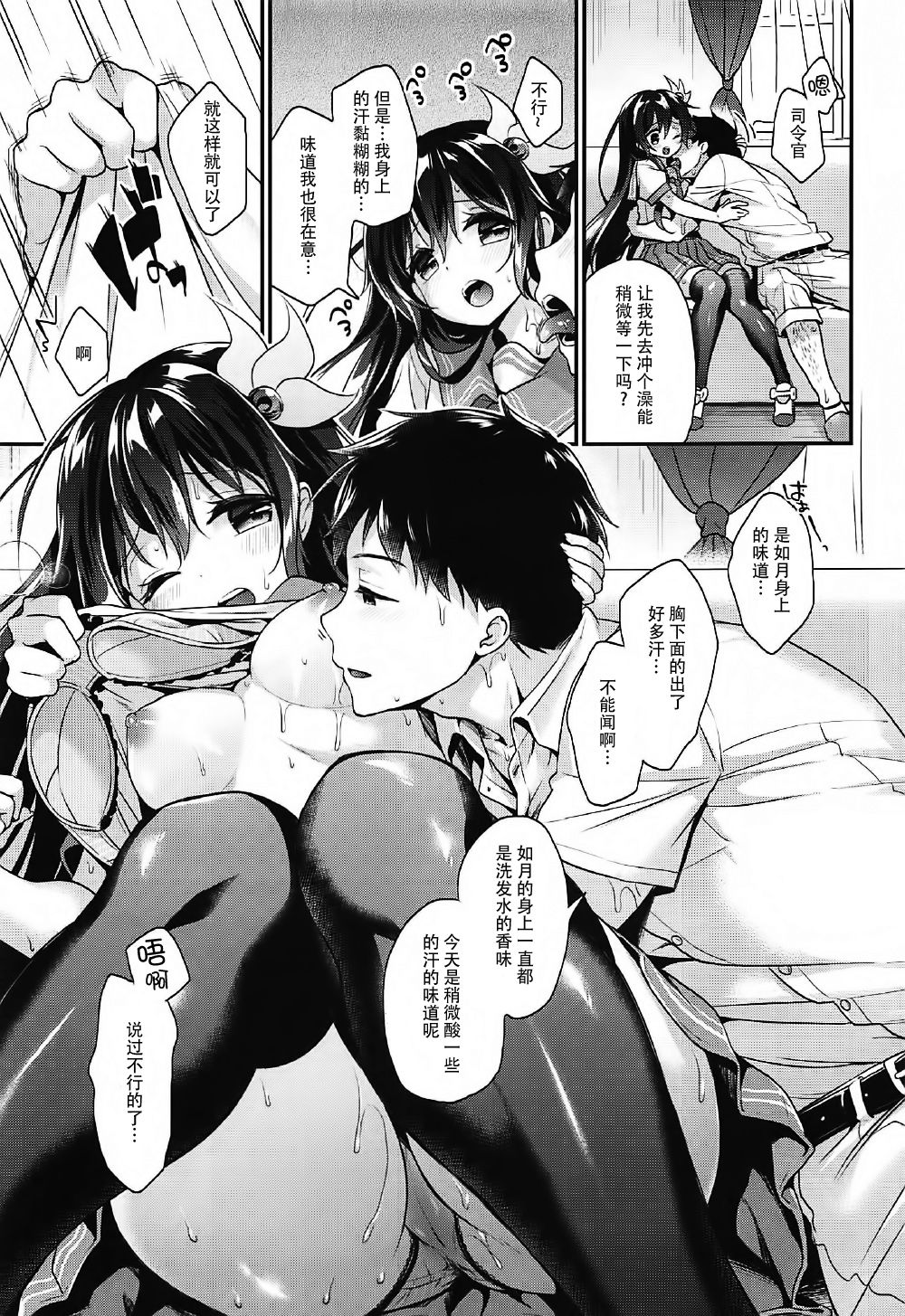 (C92) [APRICOTTEA (みなみ)] 如月ちゃんと汗だくえっち (艦隊これくしょん -艦これ-) [中国翻訳]