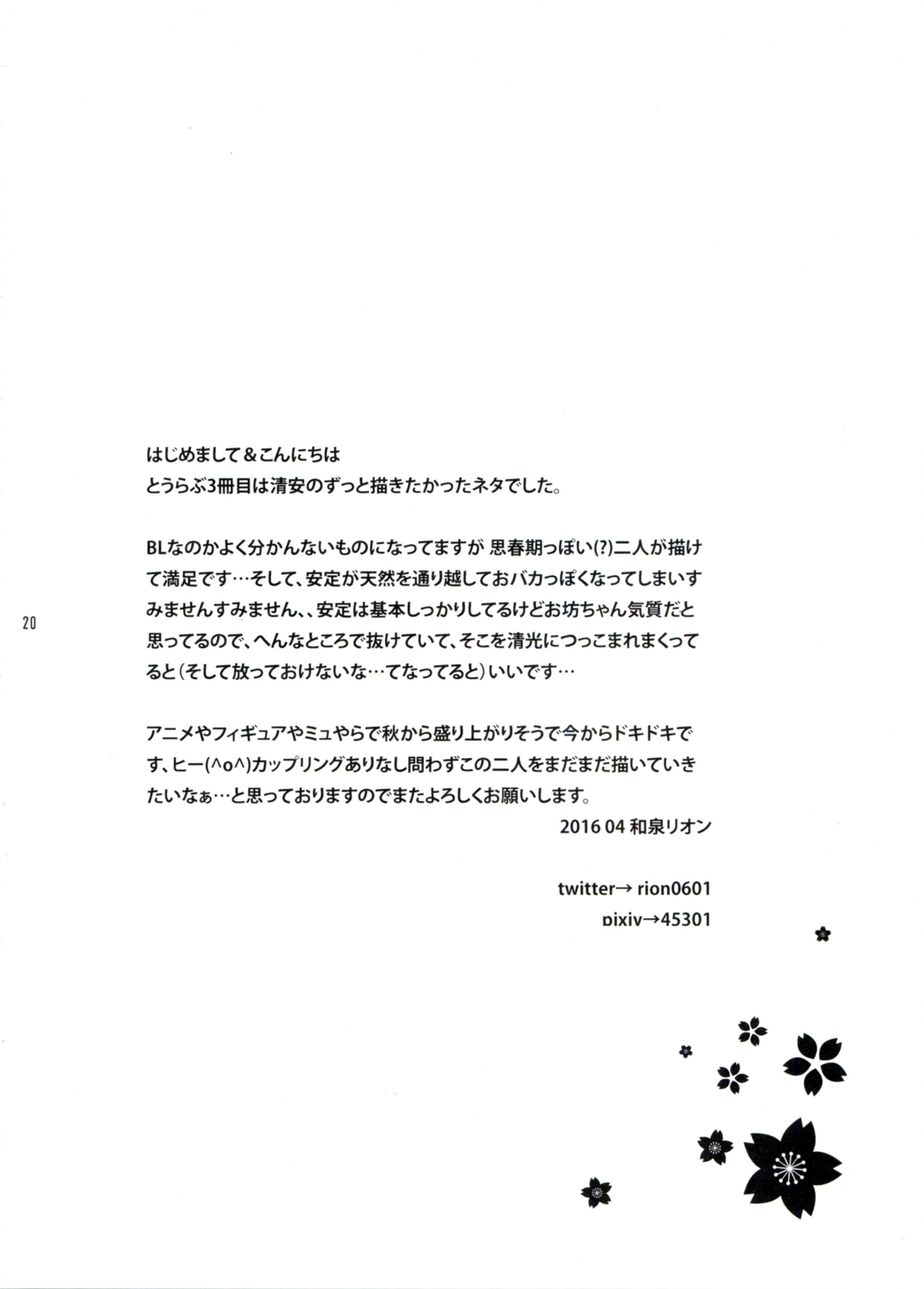 (SUPER25) [GYF-107 (和泉リオン )] 純情花マルBOYS (刀剣乱舞) [中国翻訳]