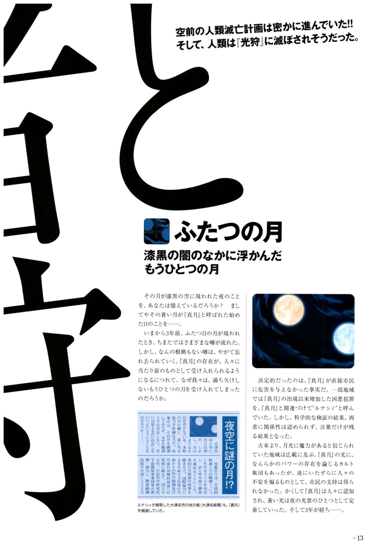 夜が来る!‐Square of the Moon‐ビジュアルファンブック