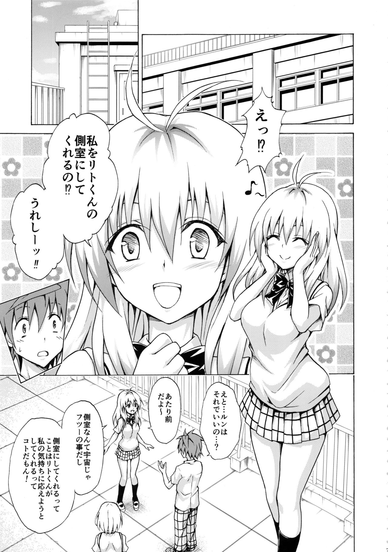 (C92) [虎マシーン (春日部太郎)] 目指せ!楽園計画 vol.3 (ToLOVEる -とらぶる-)