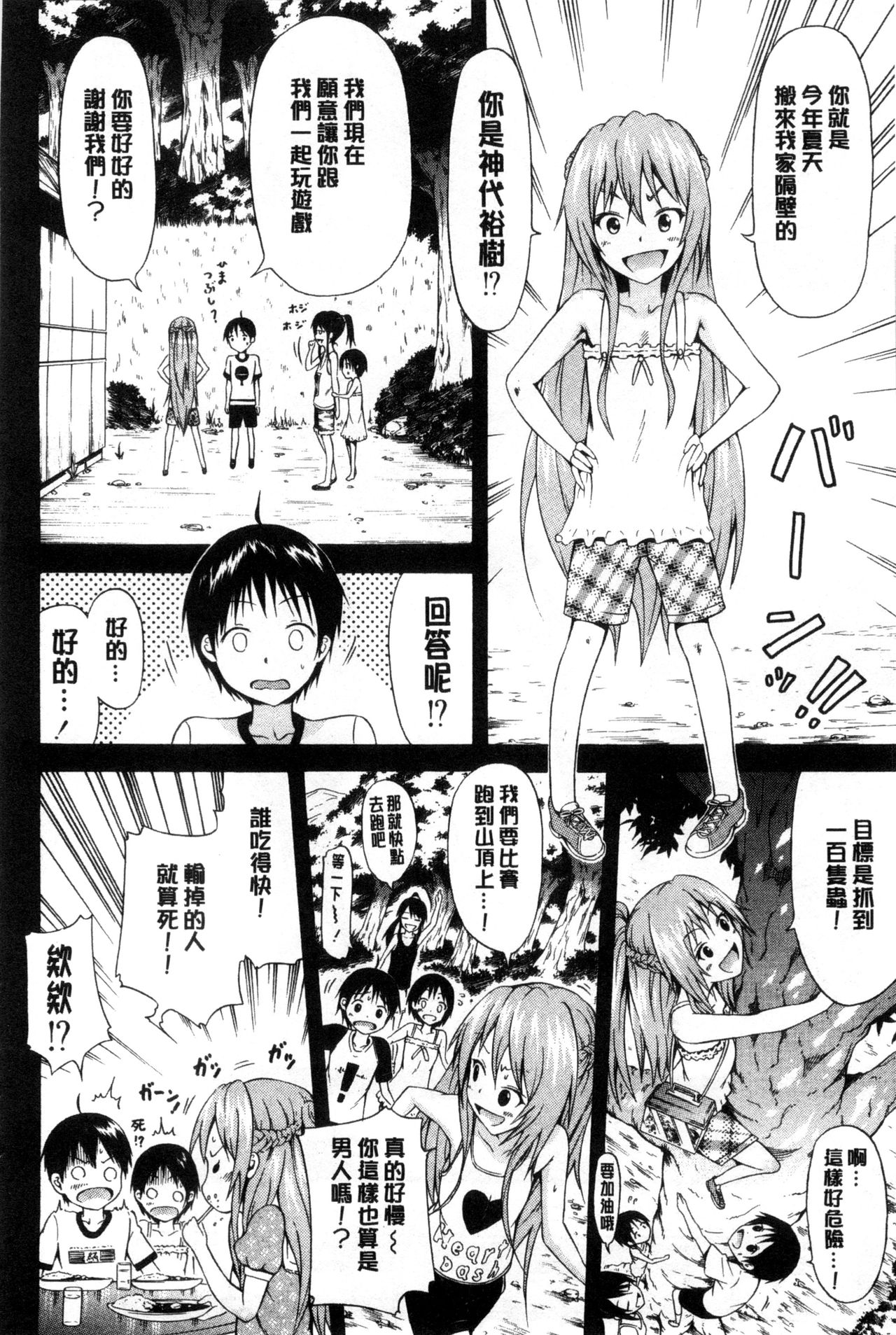 [赤月みゅうと] なつみつ×ハーレム♡ [中国翻訳]