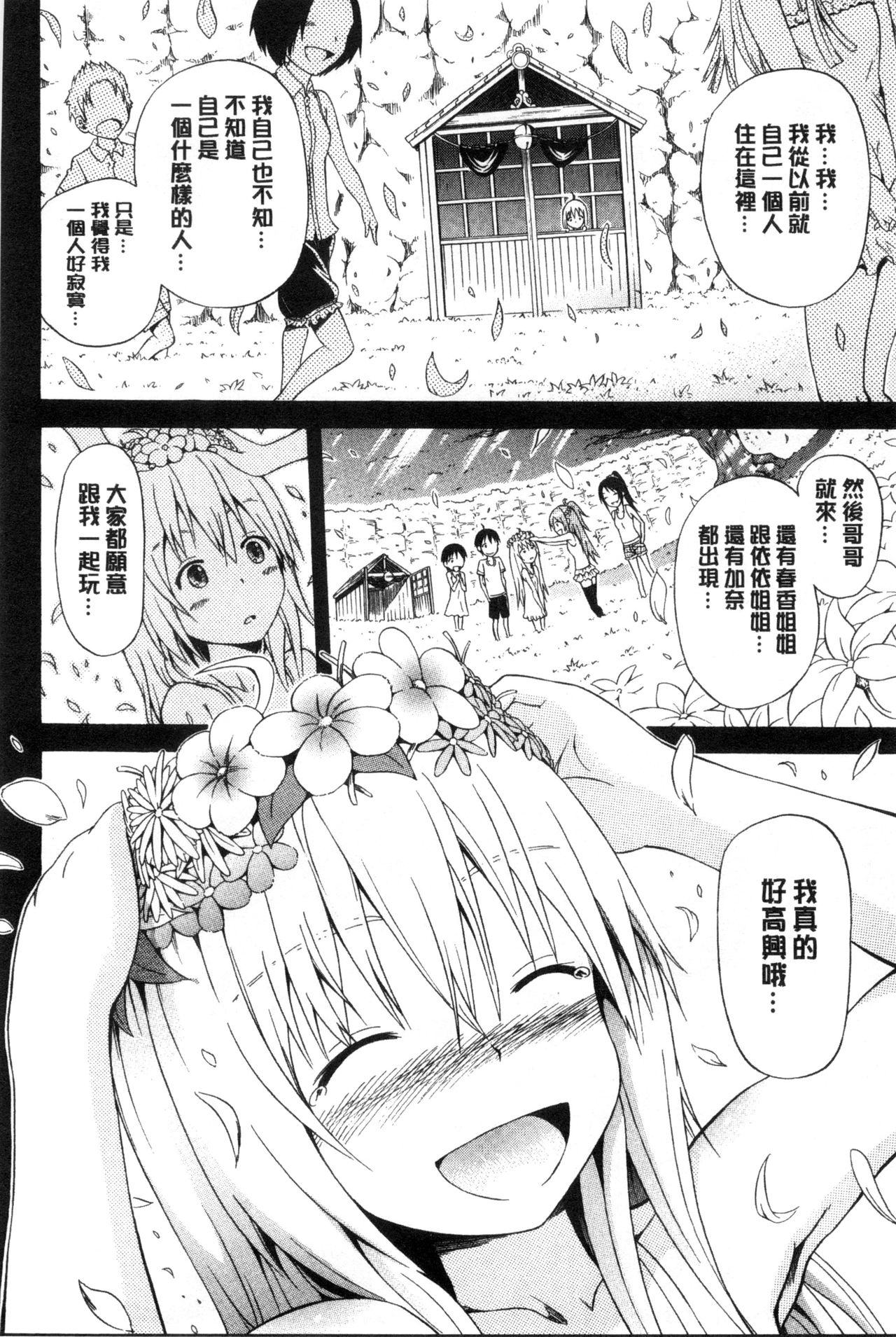 [赤月みゅうと] なつみつ×ハーレム♡ [中国翻訳]