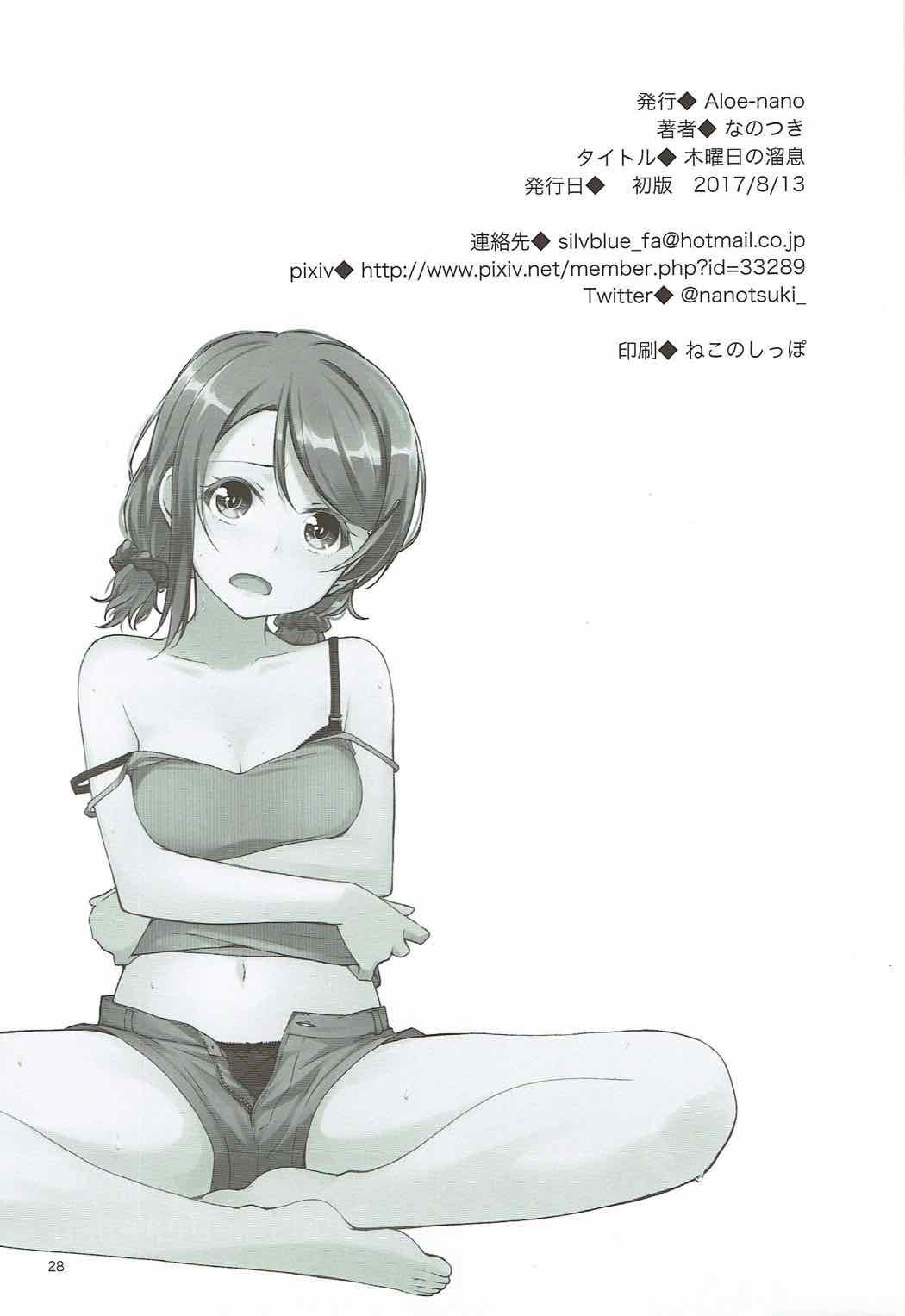 (C92) [Aloe-nano (なのつき)] 木曜日の溜息 (ラブライブ! サンシャイン!!)