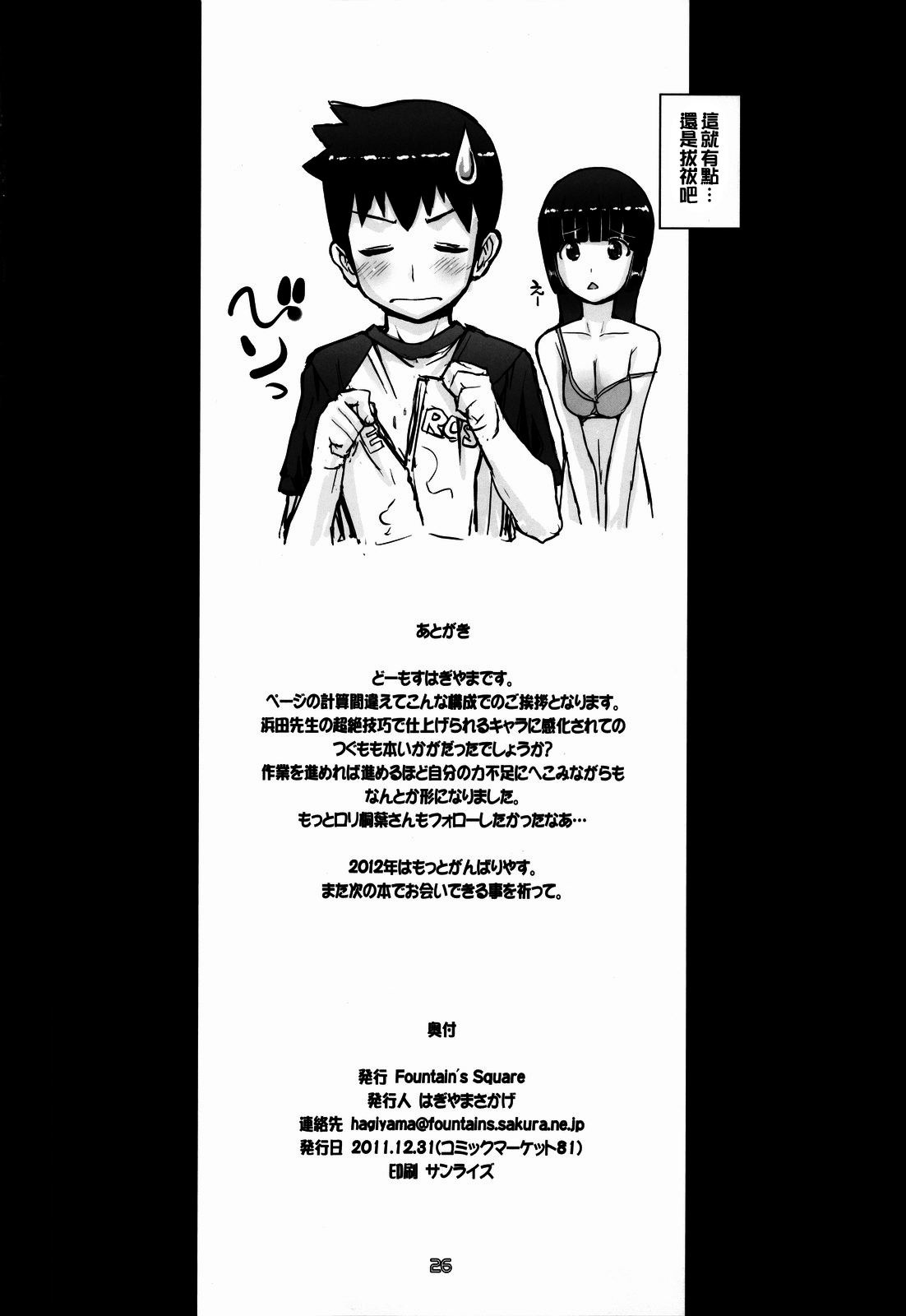 (C81) [Fountain's Square (はぎやまさかげ)] Exh*Notes (つぐもも) [中国翻訳]