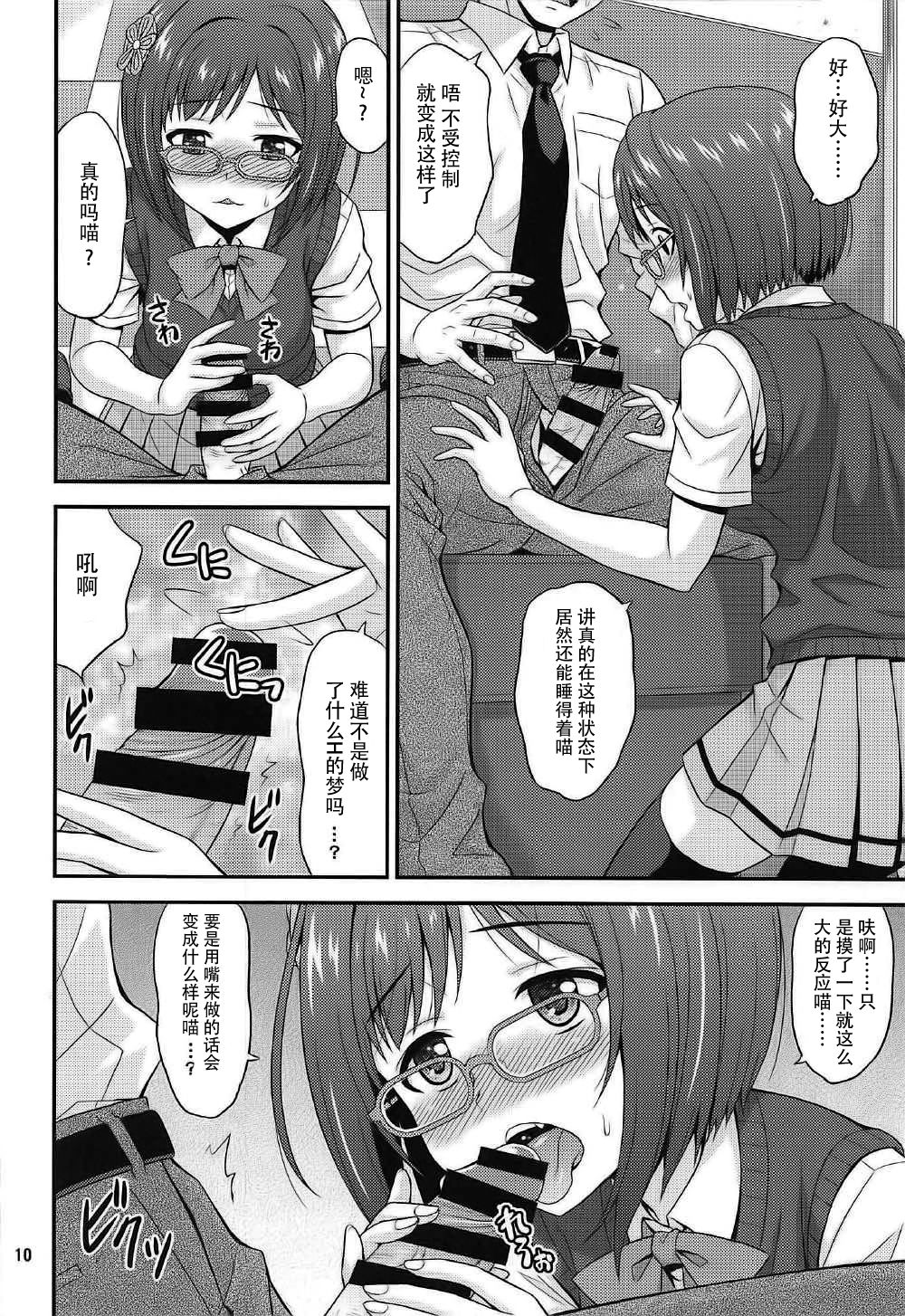 (C92) [順風満帆堂 (飛田竜夫)] まじめがねこニャン! その2 (アイドルマスター シンデレラガールズ) [中国翻訳]