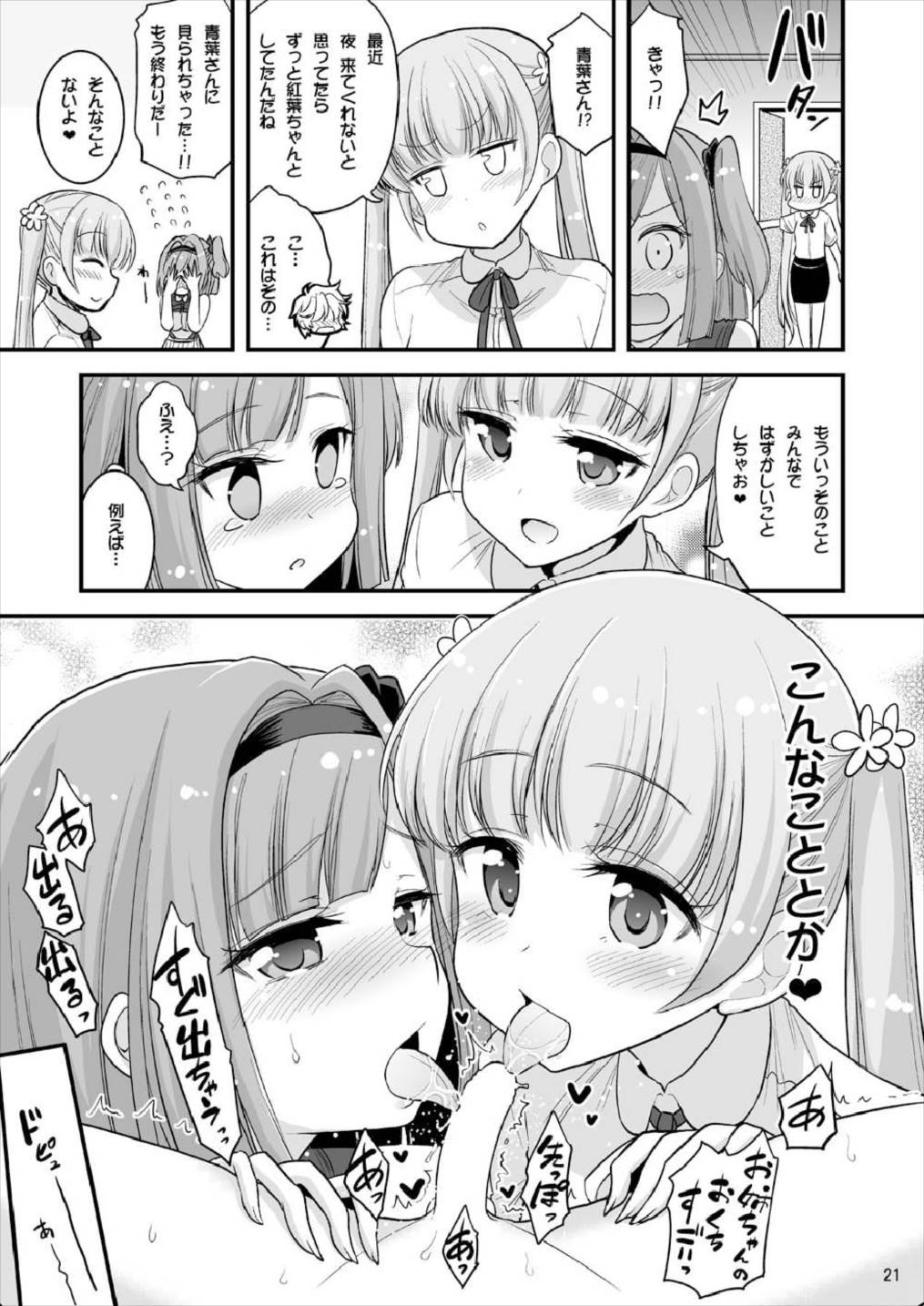 [Hasemi box (長谷見亮)] お姉ちゃんとショタのお泊まりルーム (NEW GAME!) [DL版]