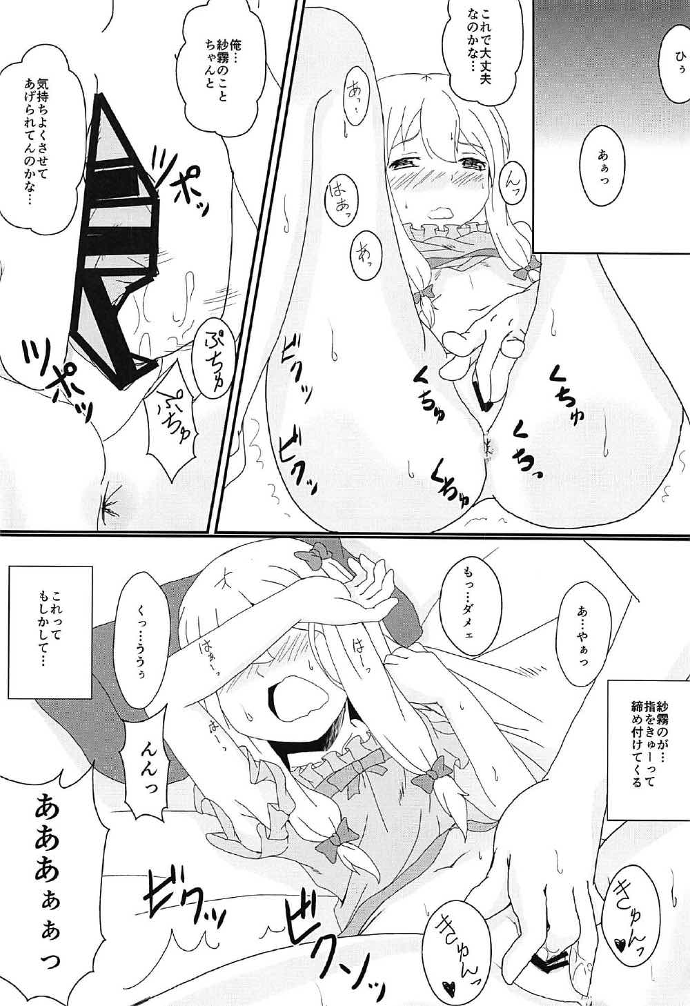 (C92) [あちゅみ帝國 (あちゅみ杏仁)] 二人で始める新婚生活 (エロマンガ先生)