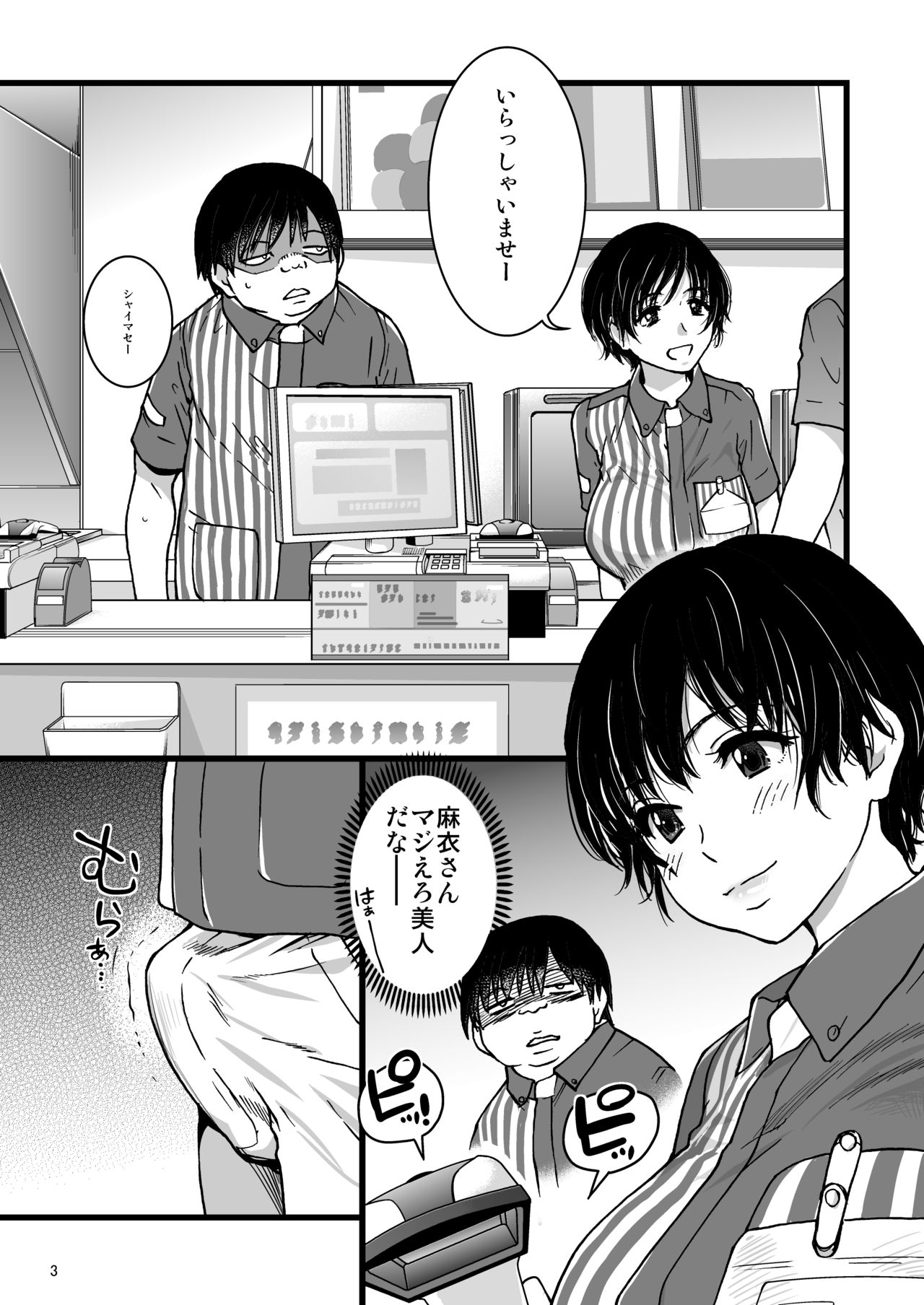 [翁計画 (師走の翁)] 人妻催眠コンビニ肉便器 [DL版]