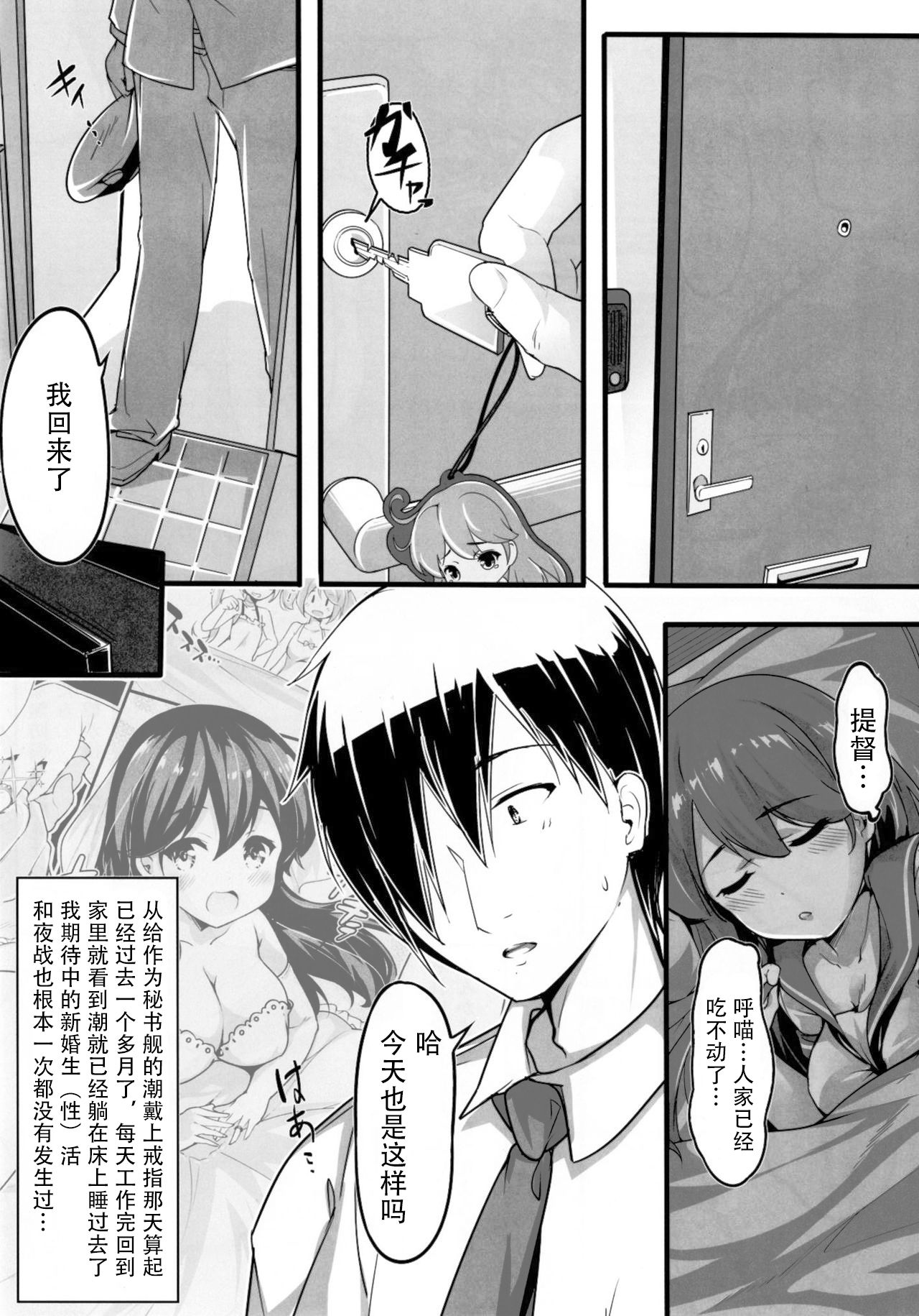 [無口遮欄 (ちやみ)] 提督のこと、お慕いしています 改 (艦隊これくしょん -艦これ-) [中国翻訳] [DL版]