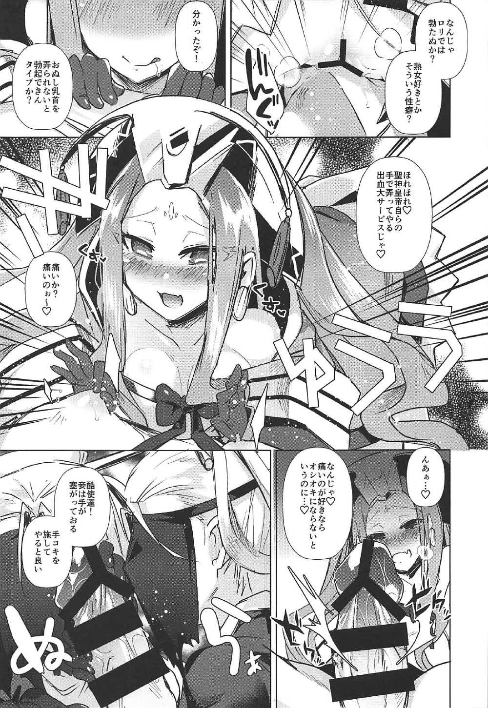 (C92) [えびまし (海老名えび)] アガルタで負けたので性奴隷になる (Fate/Grand Order)