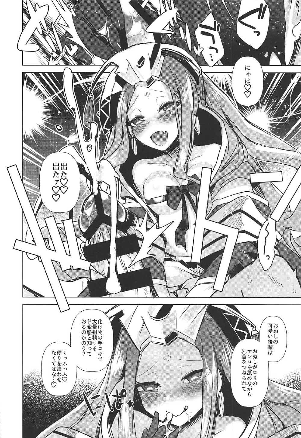 (C92) [えびまし (海老名えび)] アガルタで負けたので性奴隷になる (Fate/Grand Order)