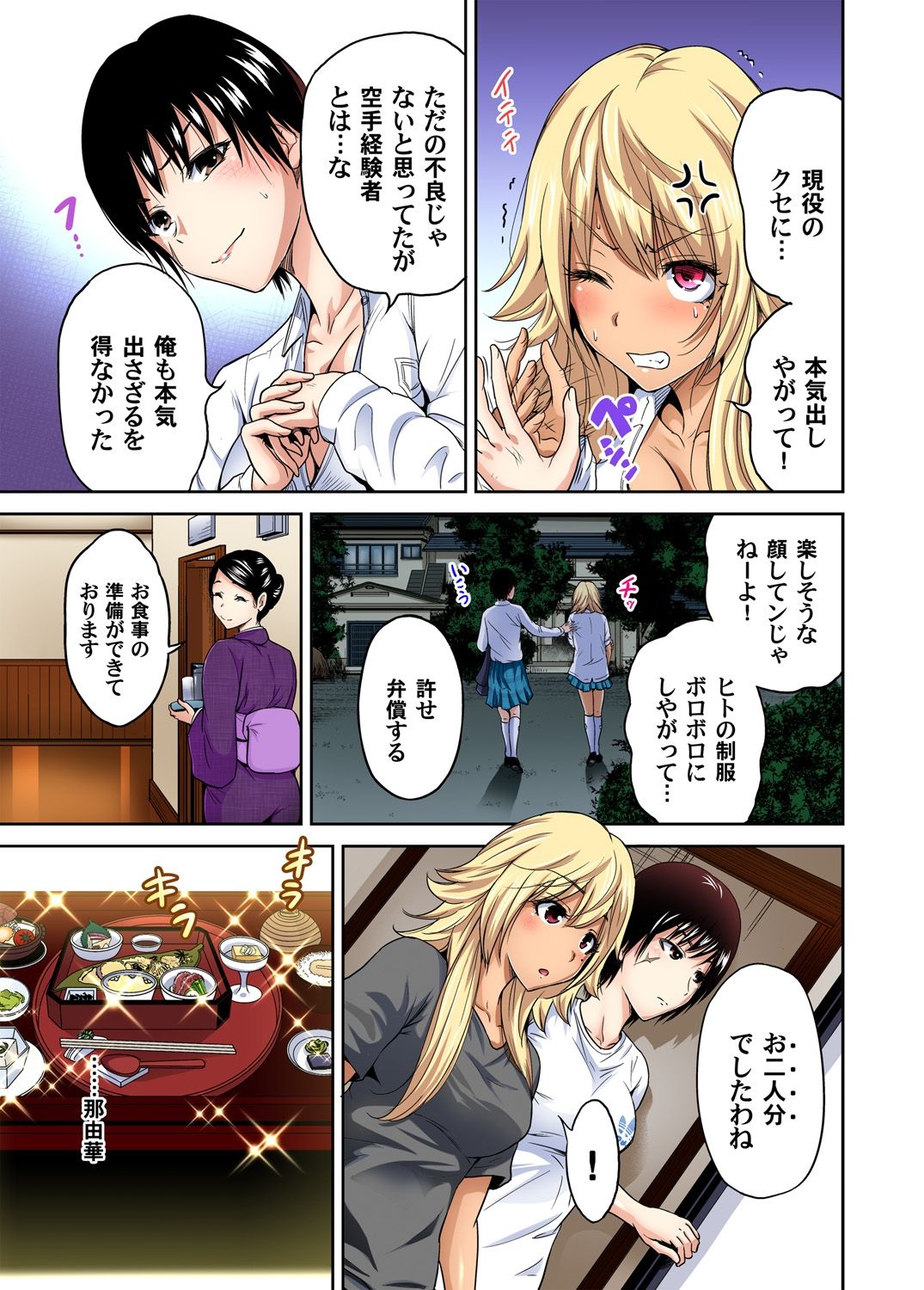 [奥森ボウイ] 俺得修学旅行～男は女装した俺だけ!! 第1-19話 [DL版]