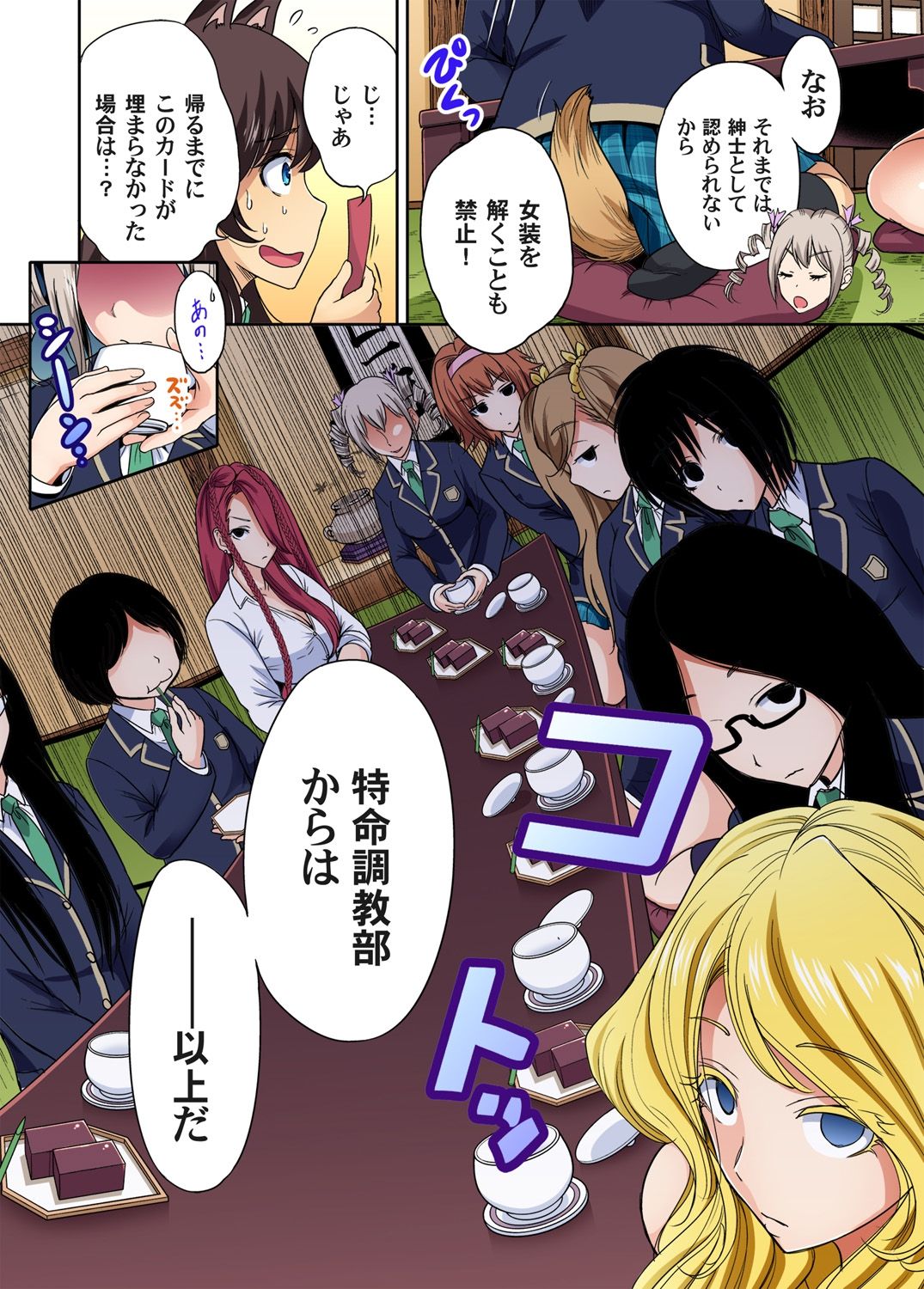 [奥森ボウイ] 俺得修学旅行～男は女装した俺だけ!! 第1-19話 [DL版]