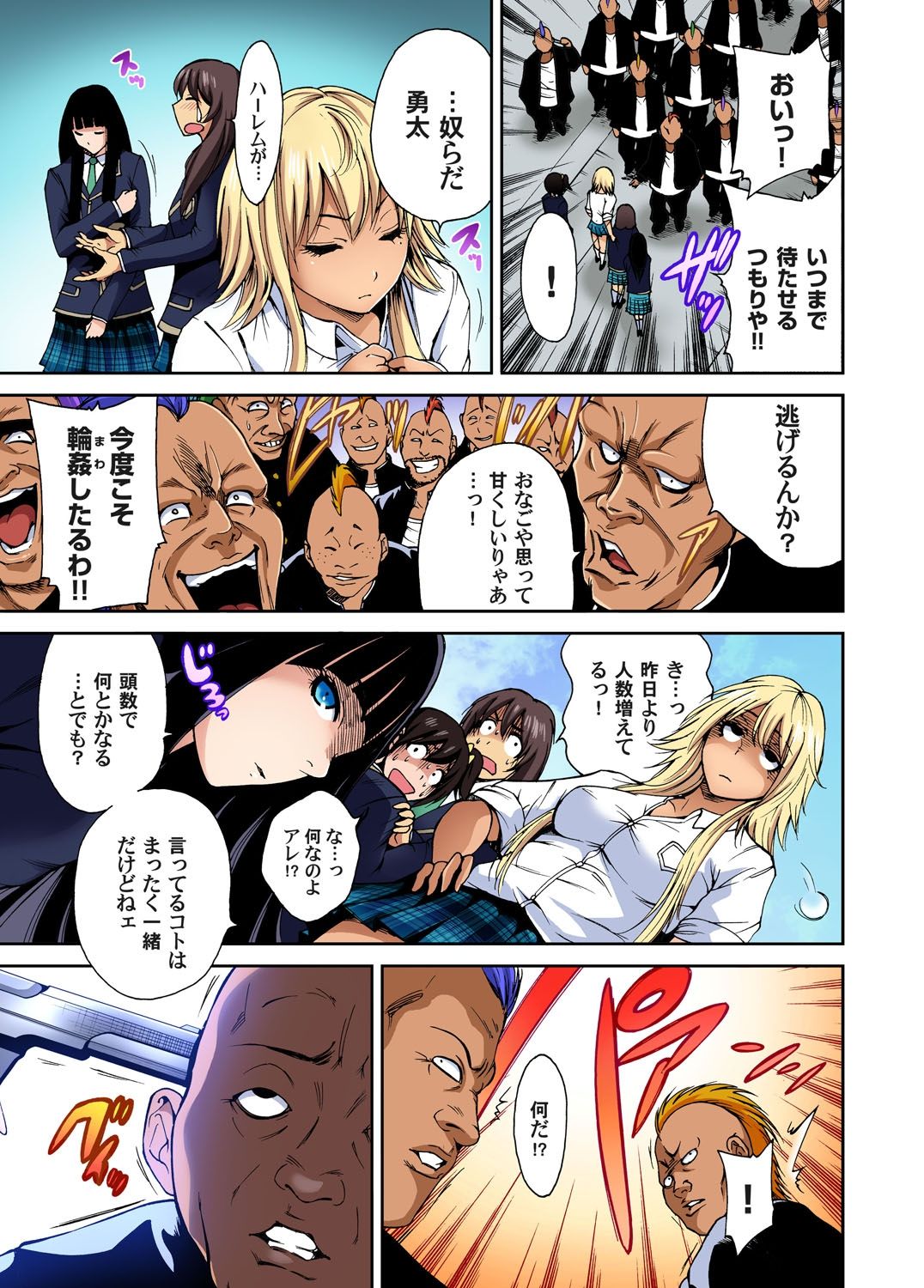 [奥森ボウイ] 俺得修学旅行～男は女装した俺だけ!! 第1-19話 [DL版]