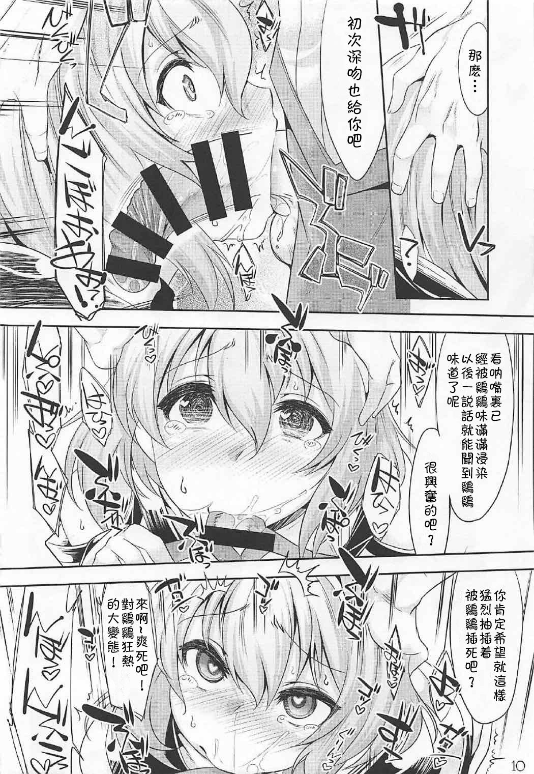 (C92) [EGO DANCE (七松建司)] エル君のロボ愛をおちんちん愛と魔法で入れ替えてみた件 (ナイツ&マジック) [中国翻訳]