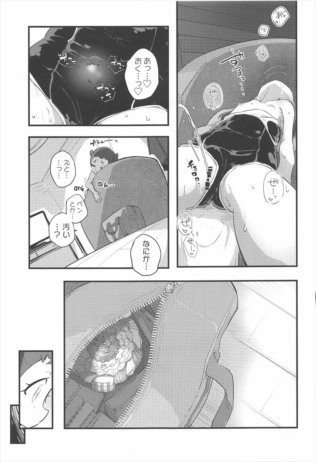 (C92) [流体ユリナアル (流体肉)] ひまりんかん(まぜまぜ編) (キラキラ☆プリキュアアラモード)