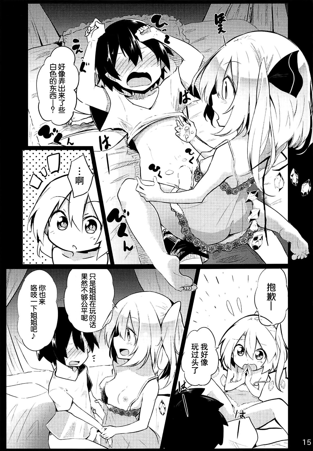 (C92) [あるたな (薙派)] フランおねえちゃんってよばなきゃめっ (東方Project) [中国翻訳]