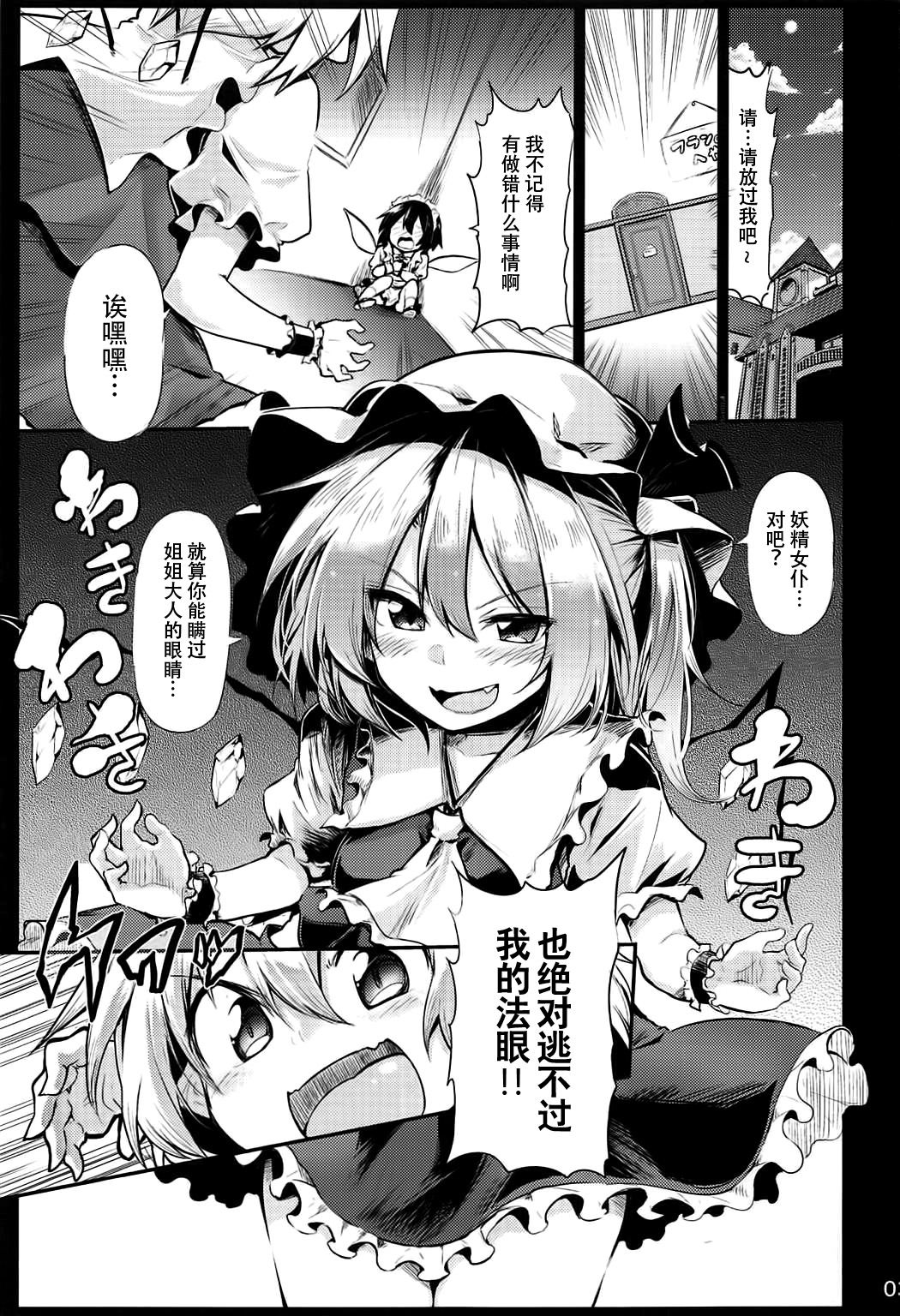 (C92) [あるたな (薙派)] フランおねえちゃんってよばなきゃめっ (東方Project) [中国翻訳]