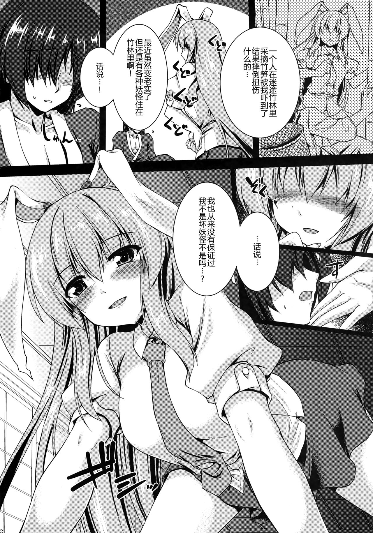 (C92) [有言実行 (ゴンざぶろー)] 春の兎は旺盛で (東方Project) [中国翻訳]