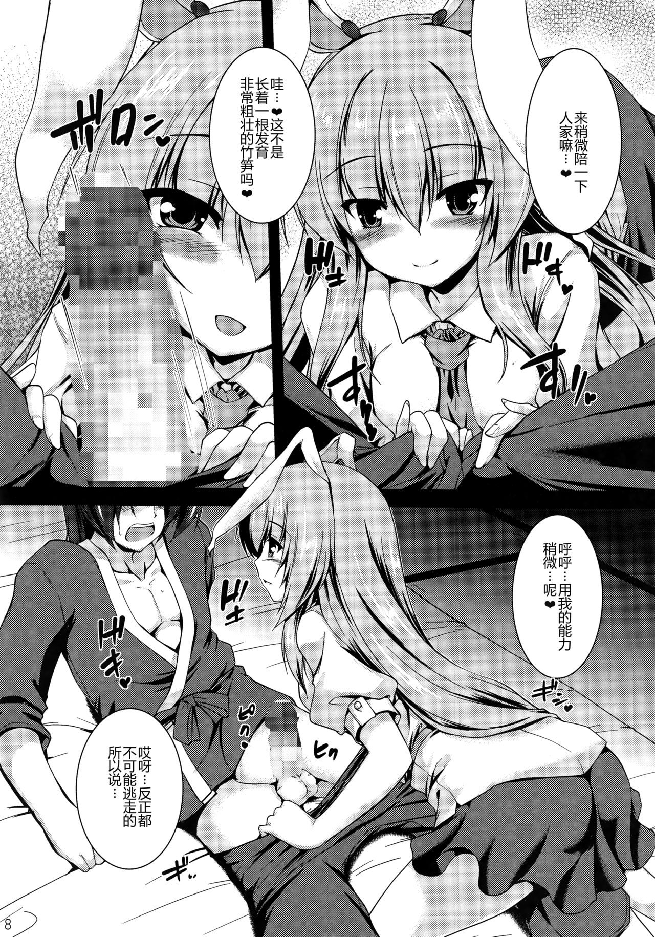 (C92) [有言実行 (ゴンざぶろー)] 春の兎は旺盛で (東方Project) [中国翻訳]